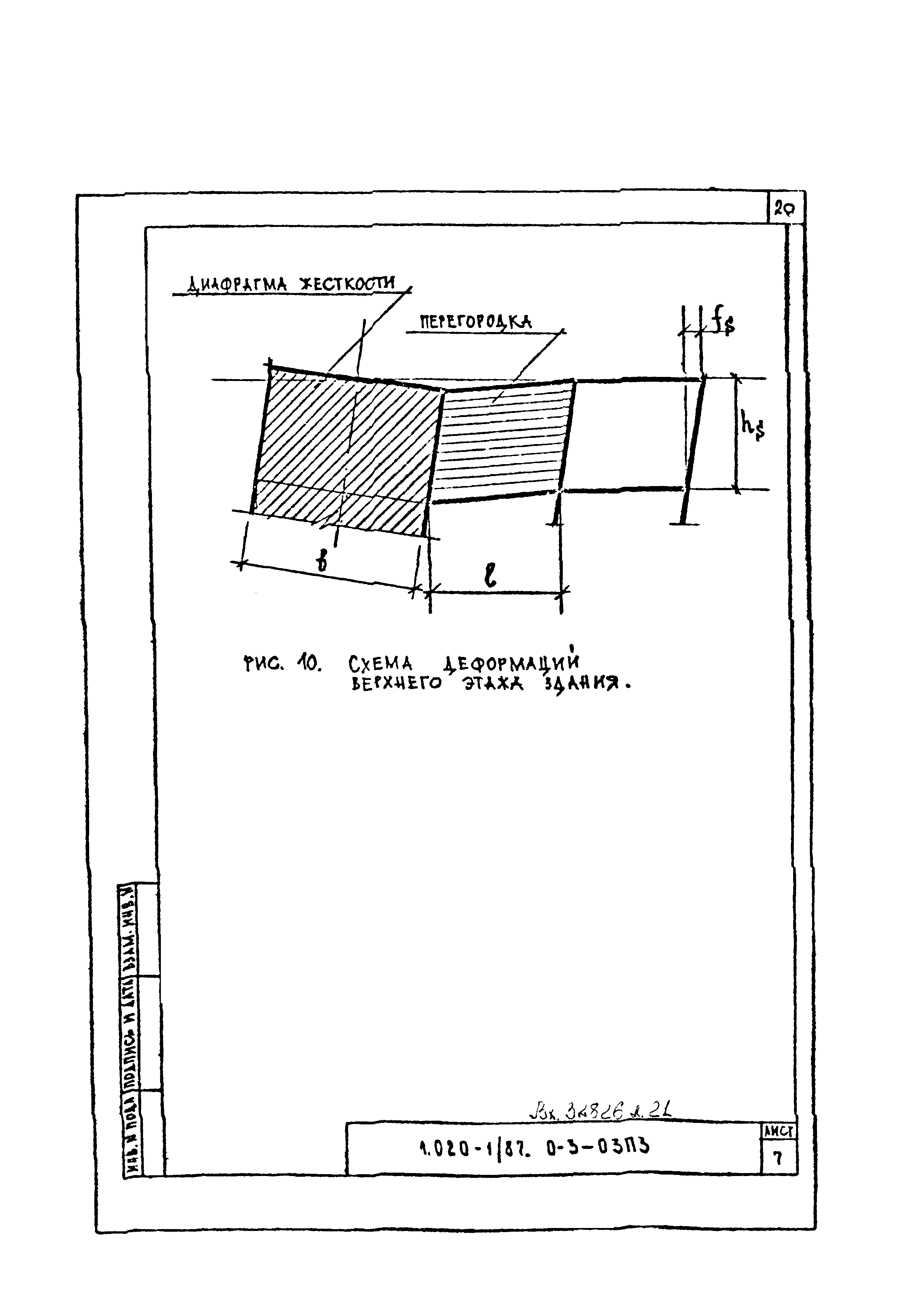 Серия 1.020-1/87