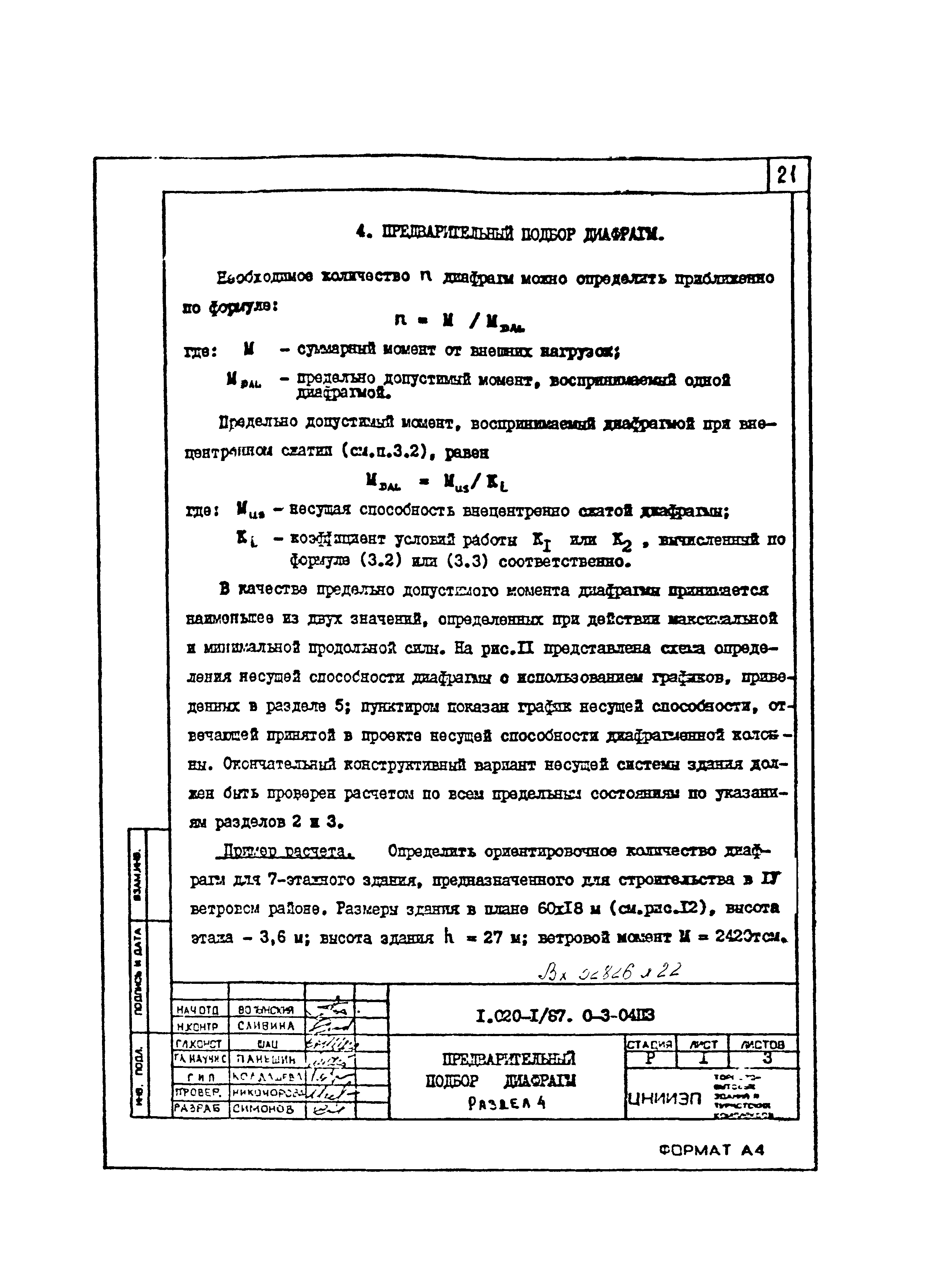 Серия 1.020-1/87