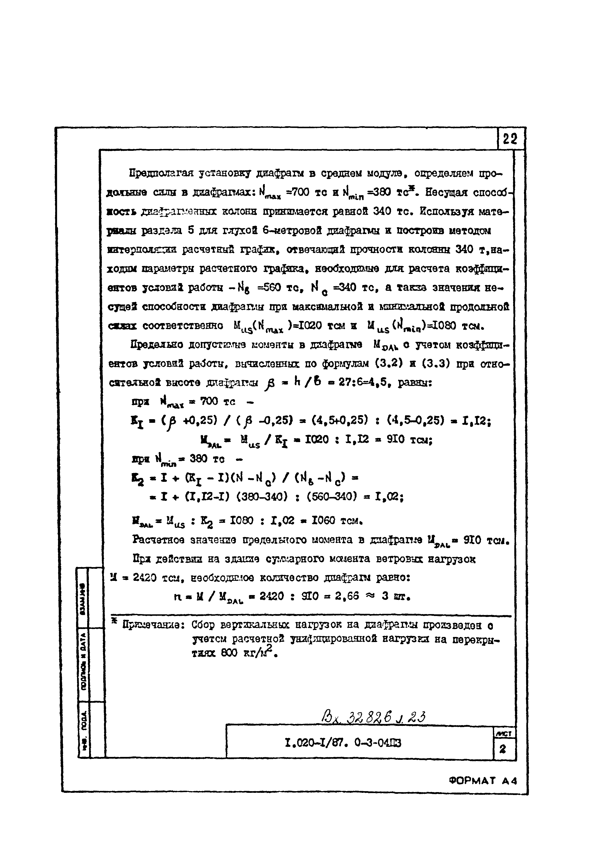 Серия 1.020-1/87