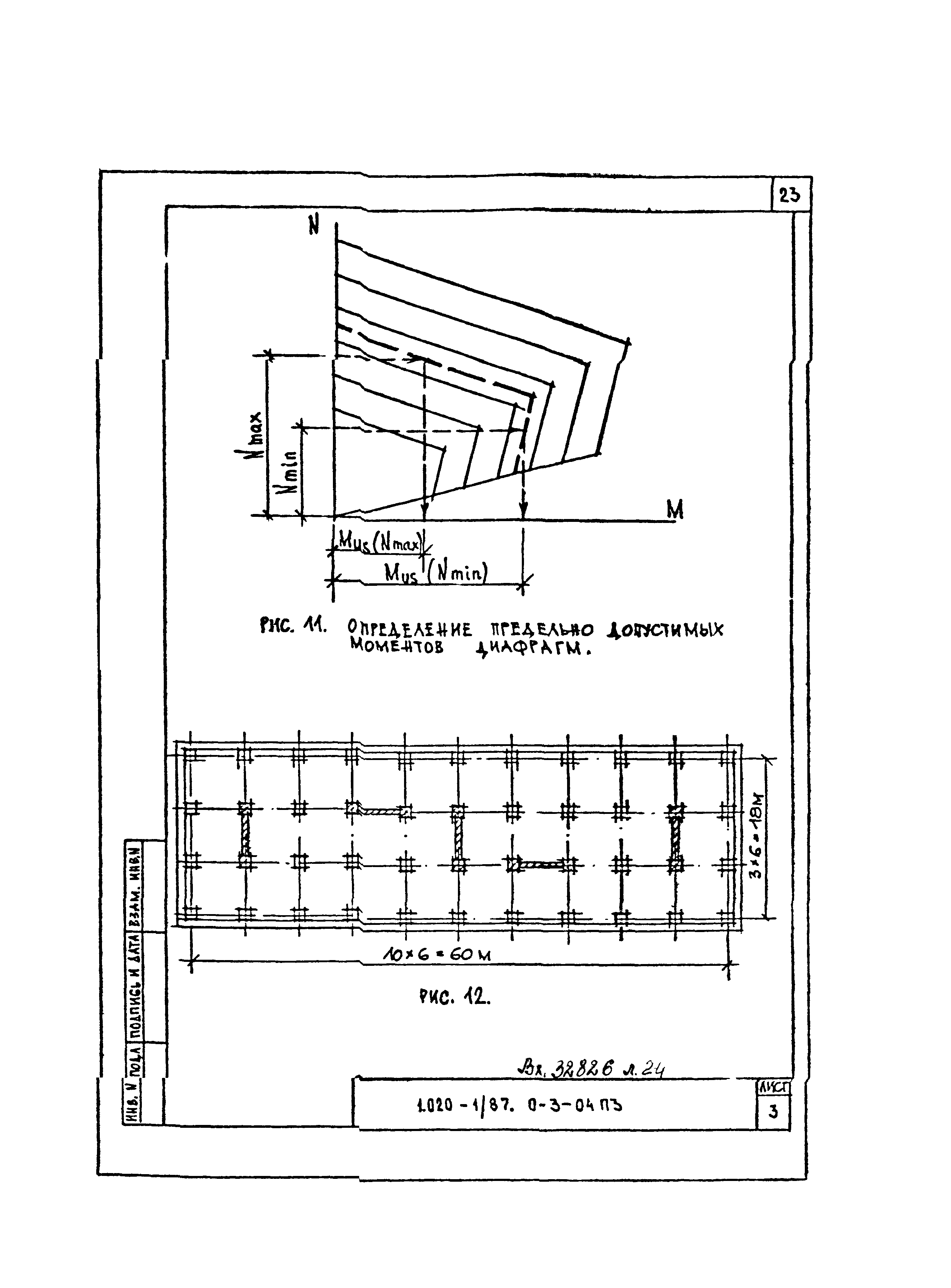 Серия 1.020-1/87