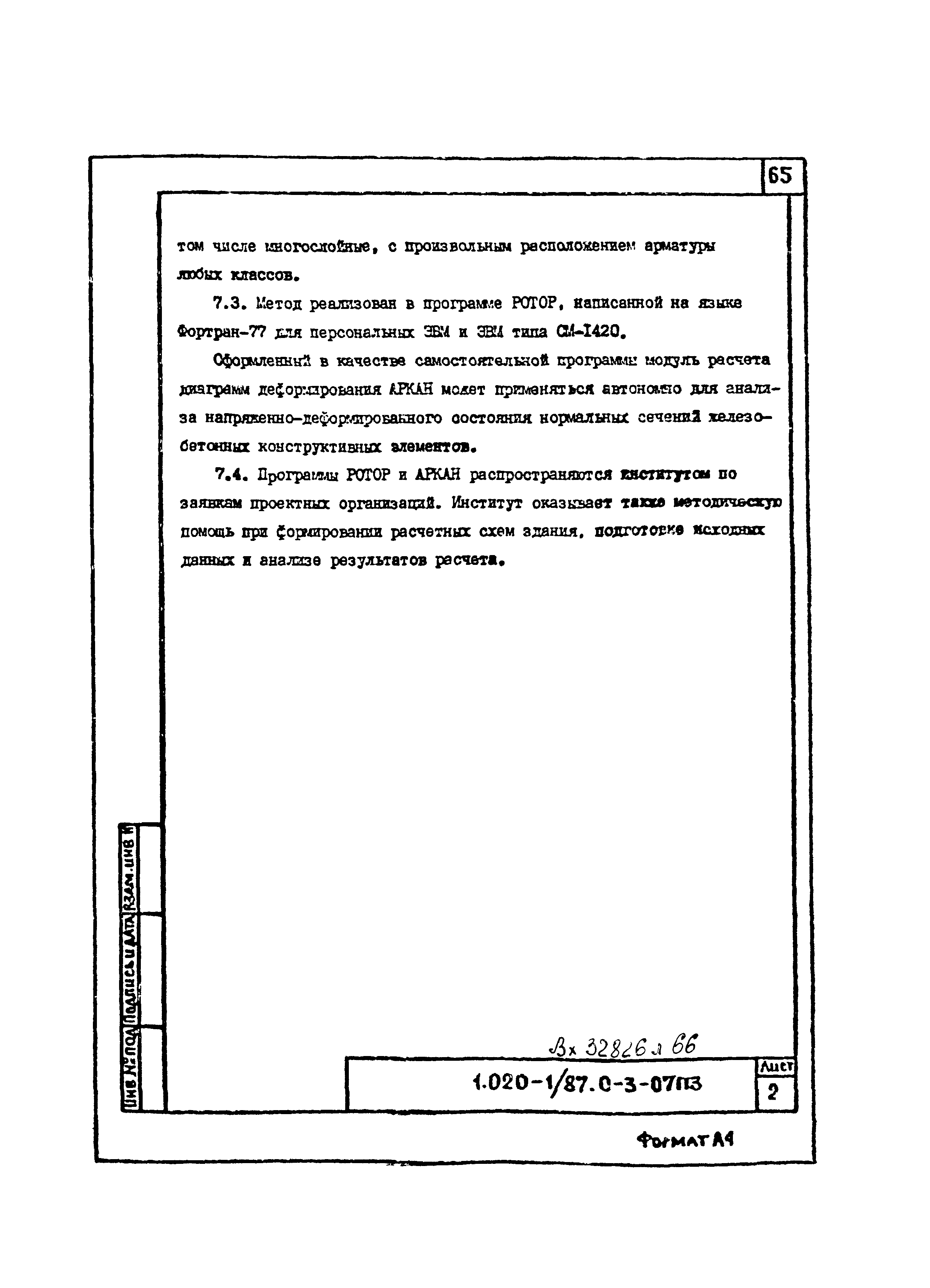 Серия 1.020-1/87