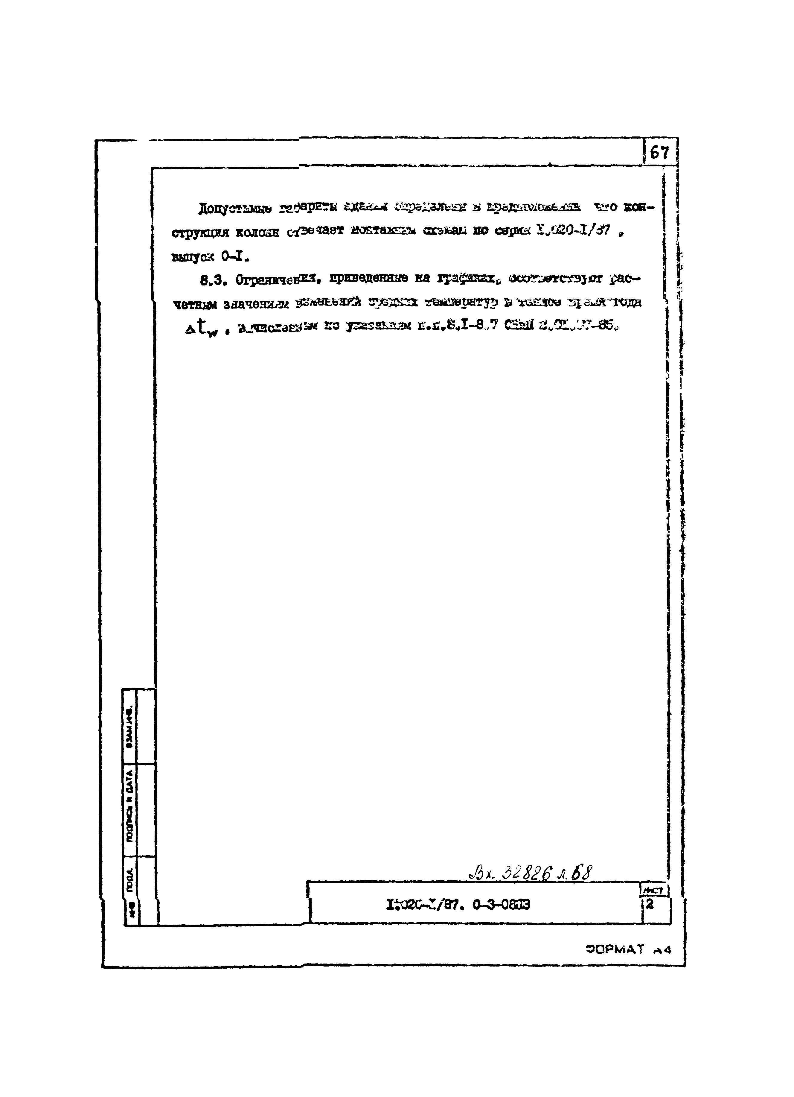 Серия 1.020-1/87