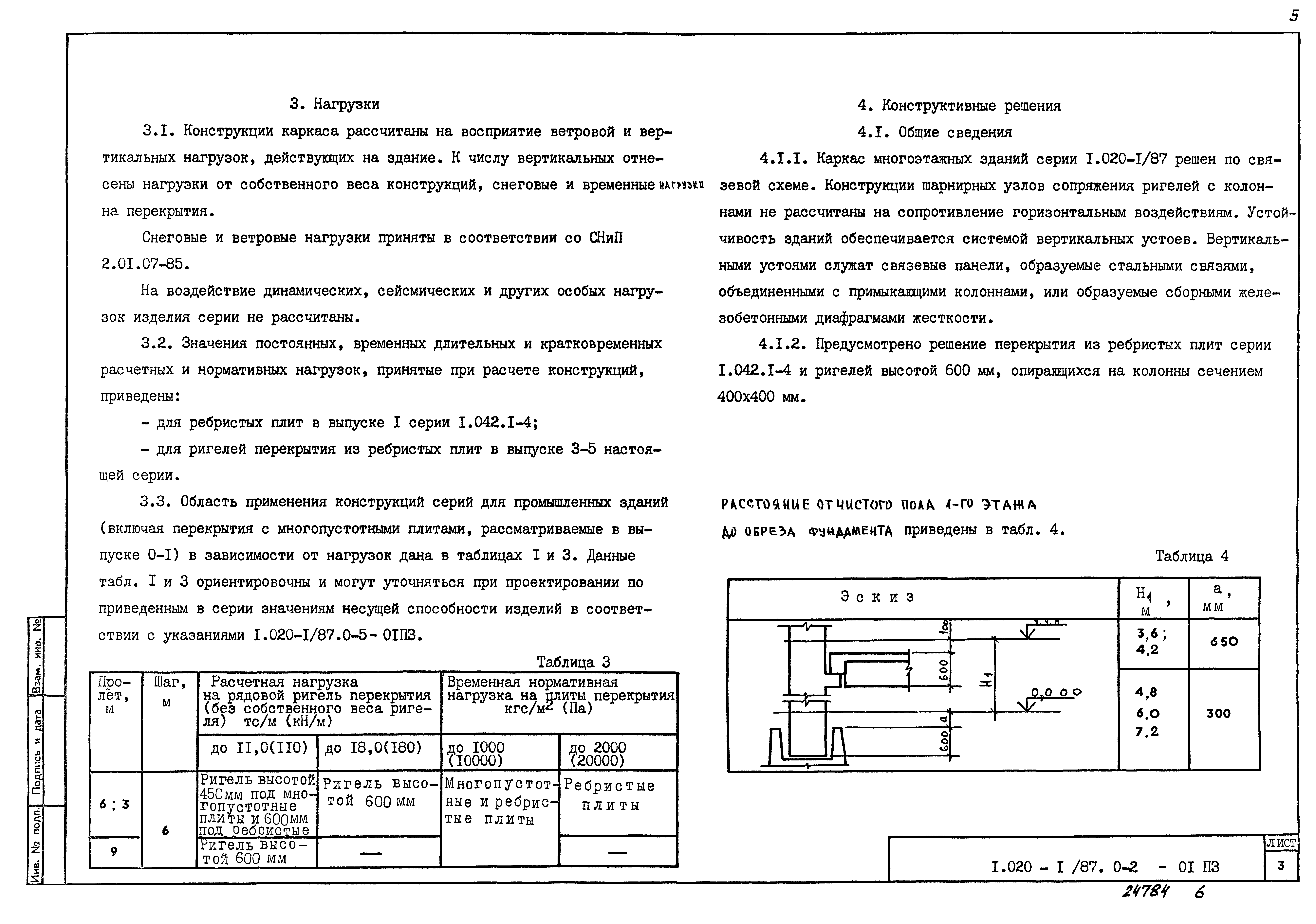 Серия 1.020-1/87