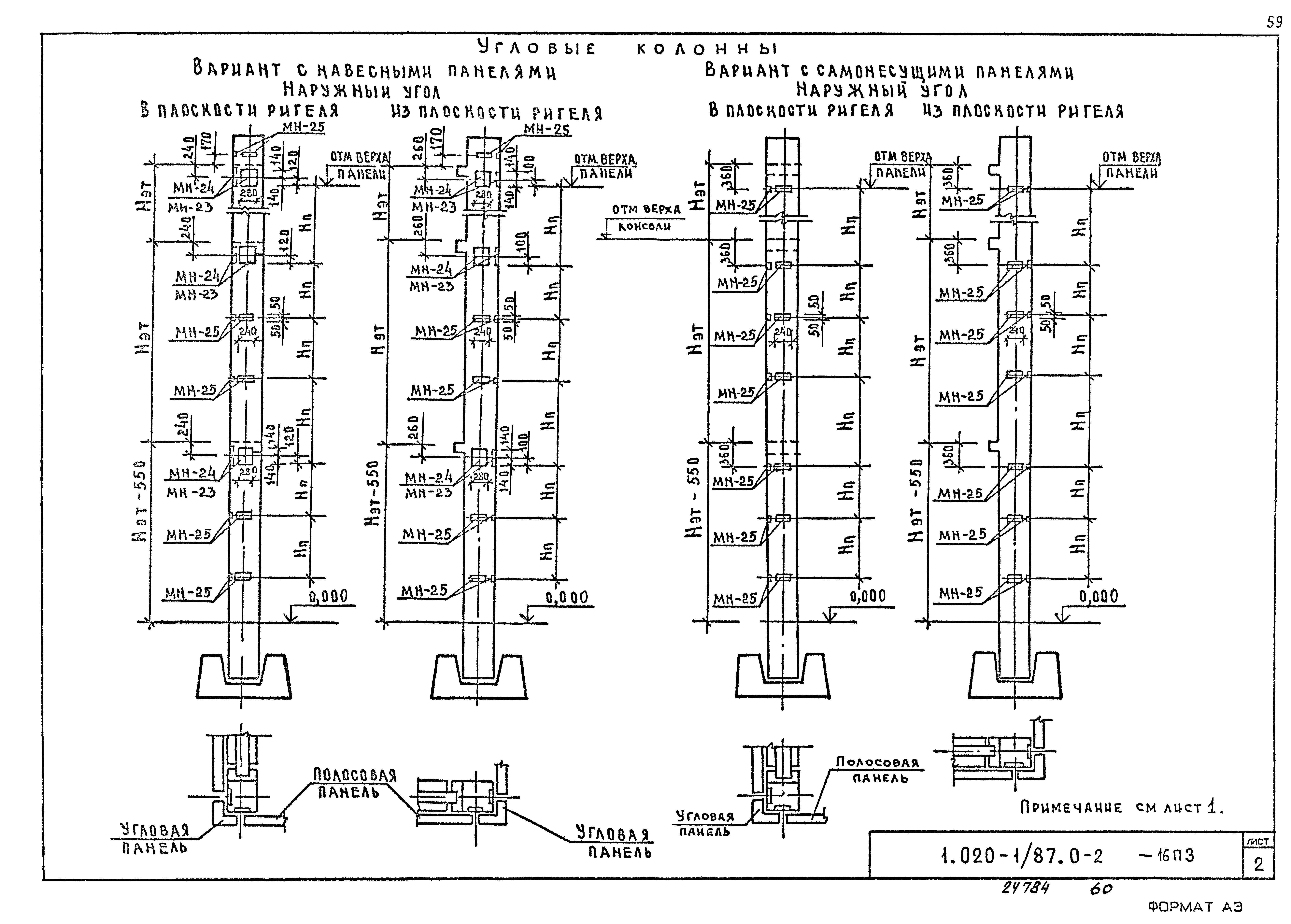 Серия 1.020-1/87