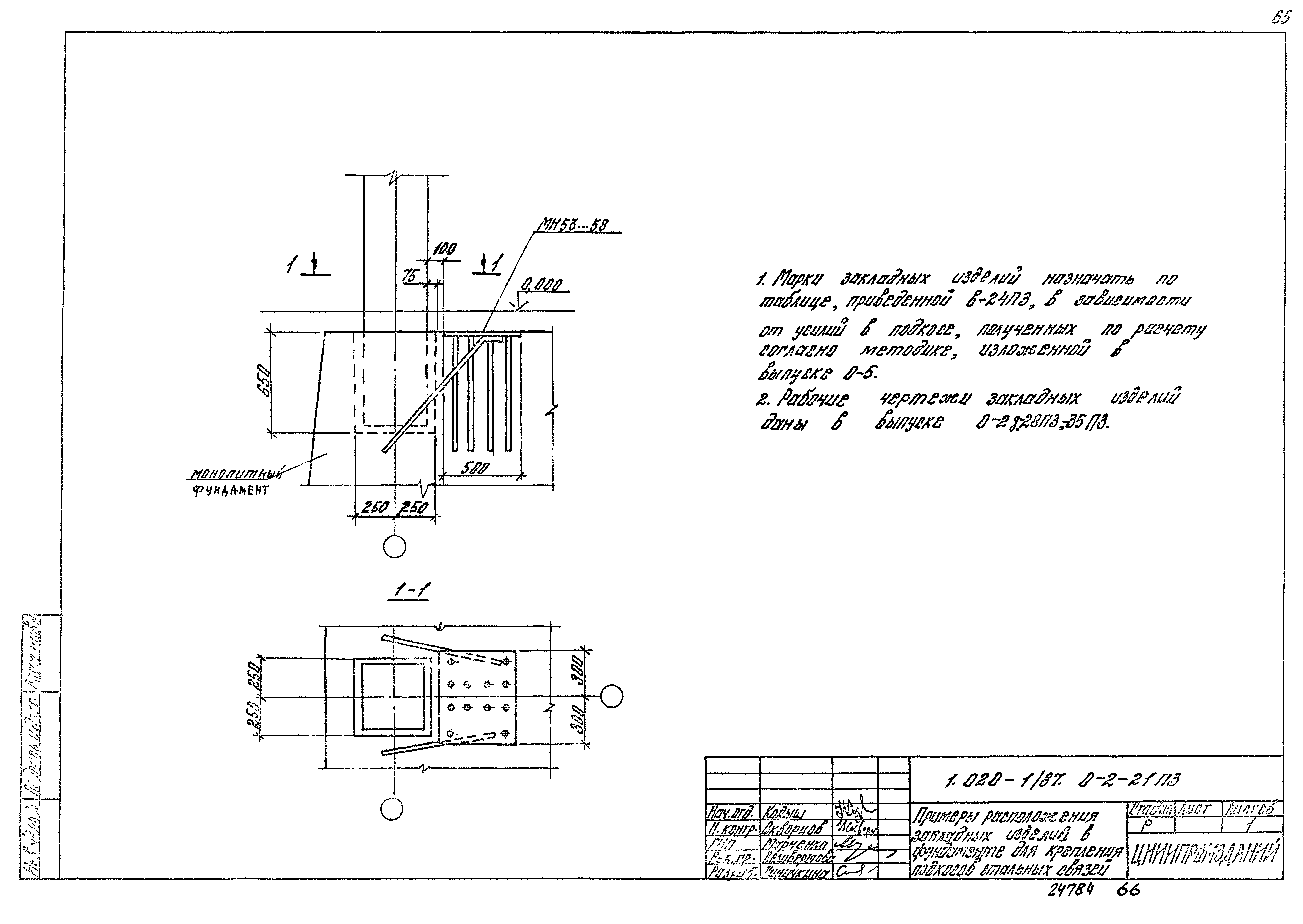 Серия 1.020-1/87