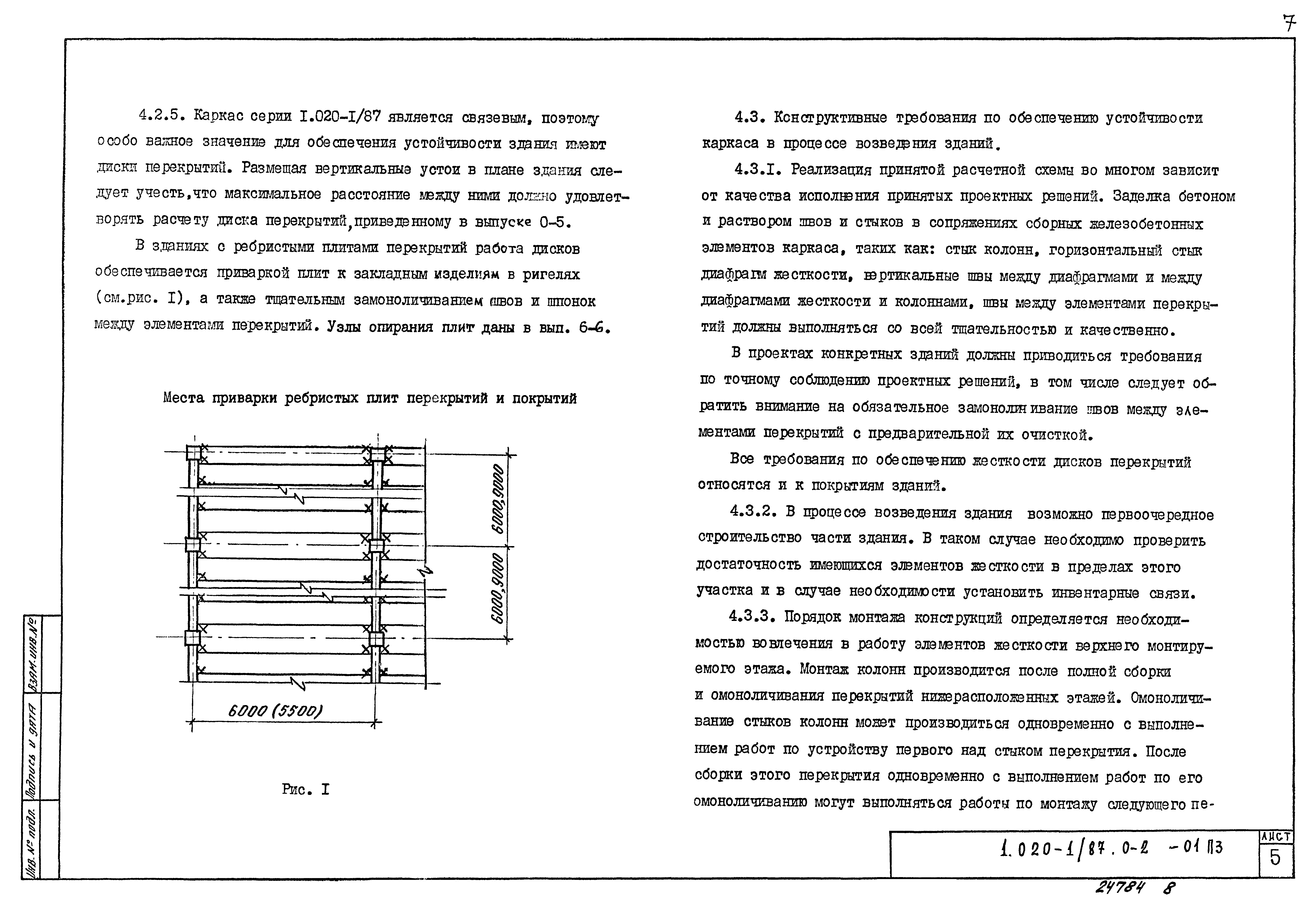 Серия 1.020-1/87