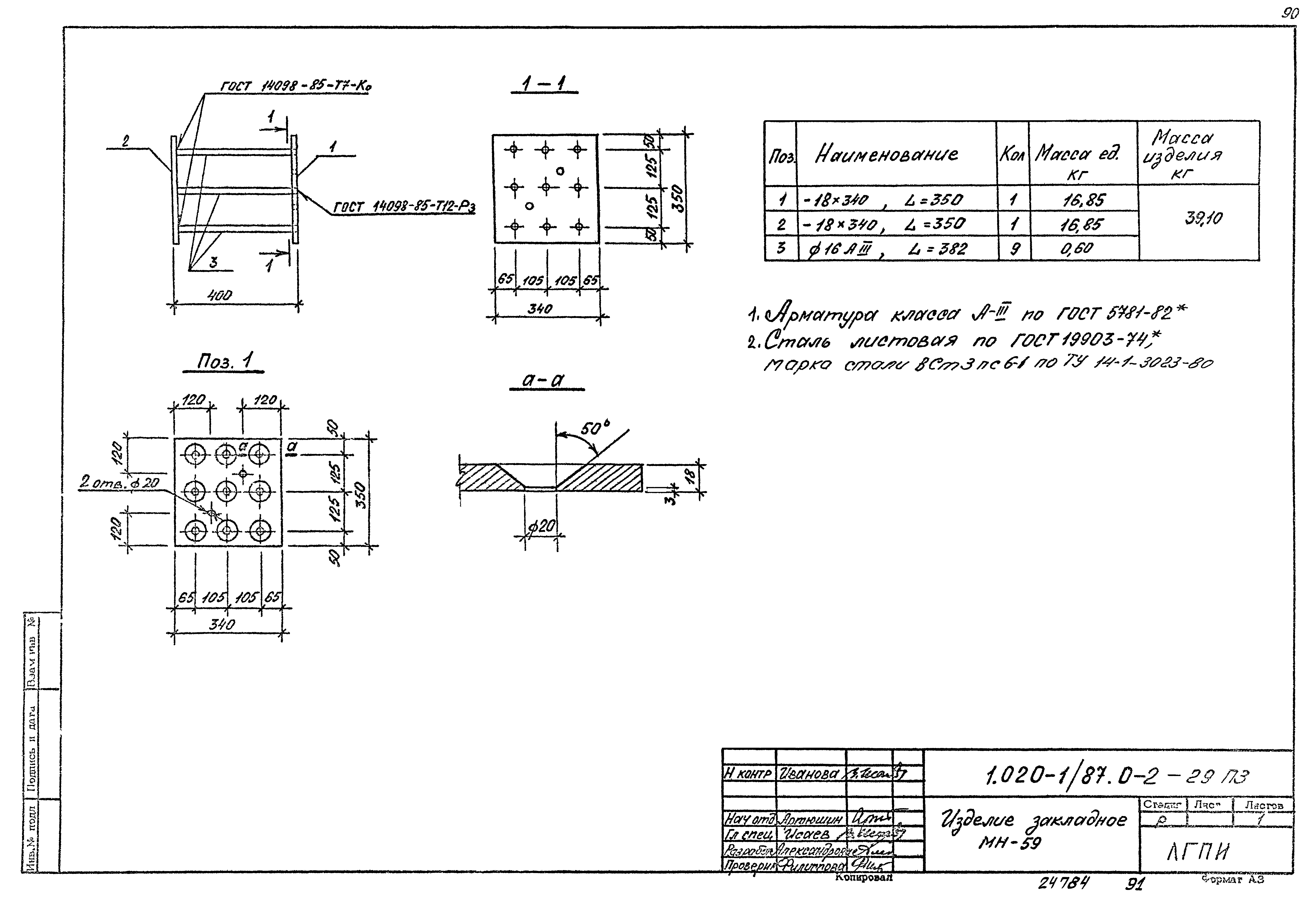 Серия 1.020-1/87