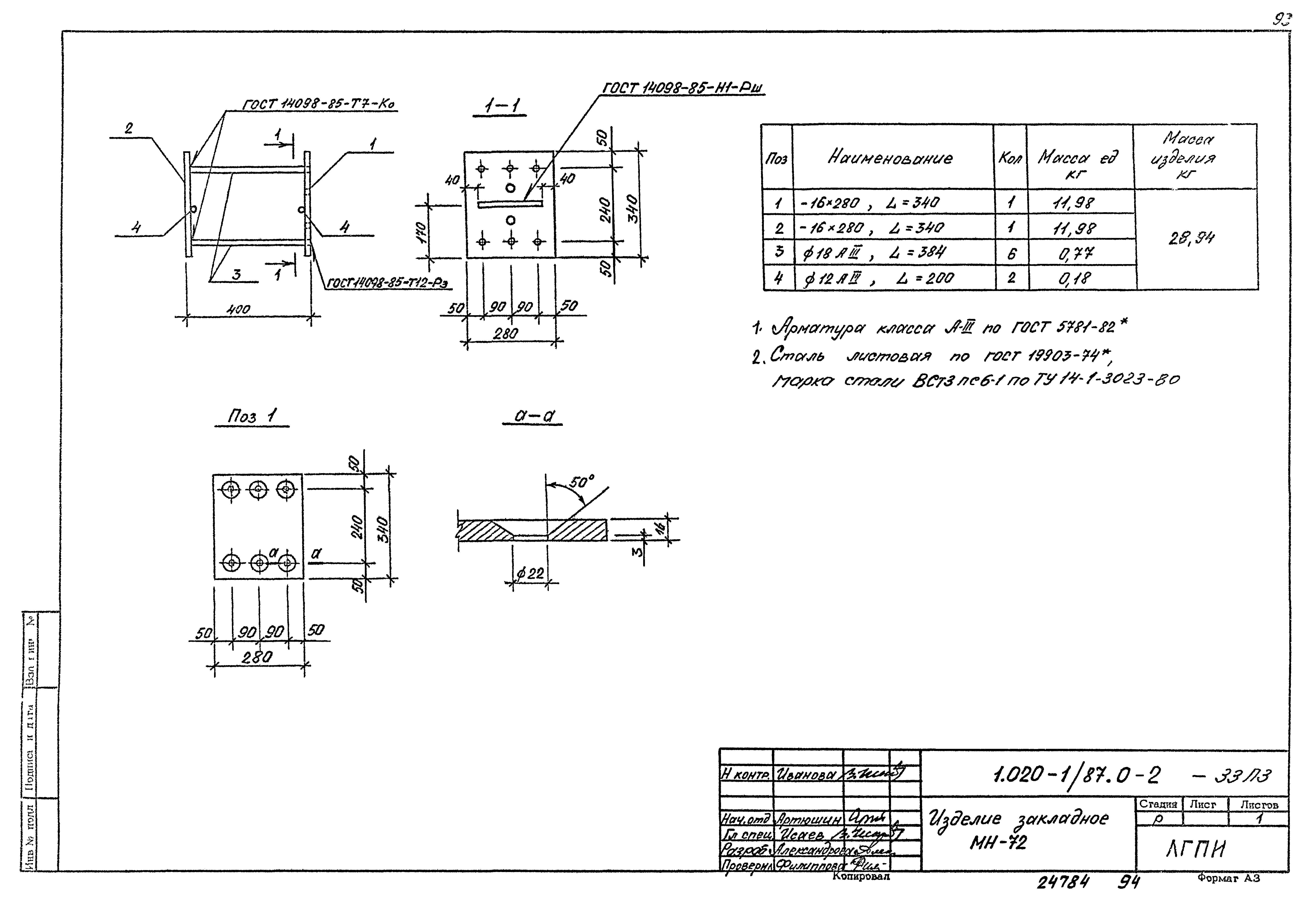 Серия 1.020-1/87