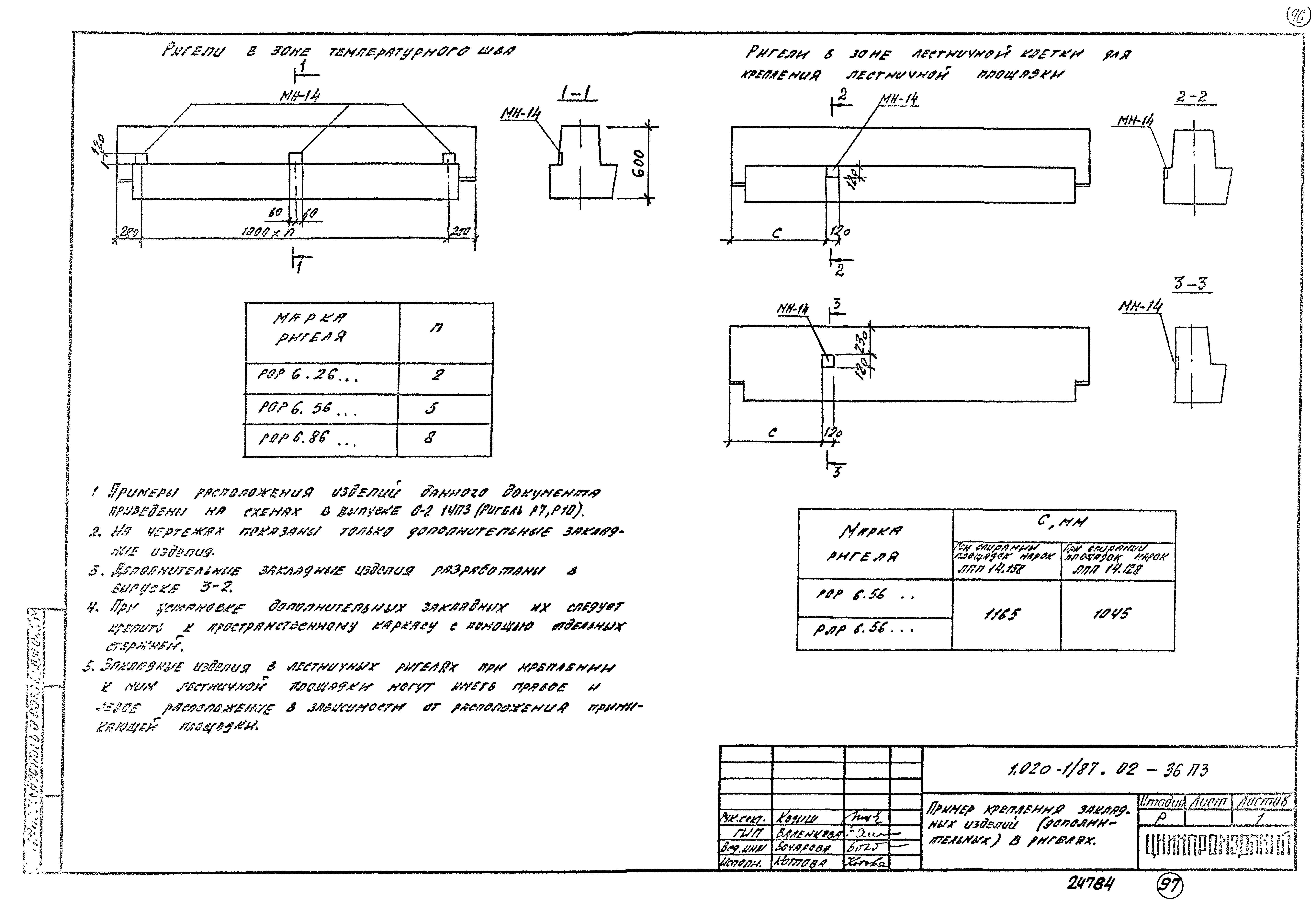 Серия 1.020-1/87