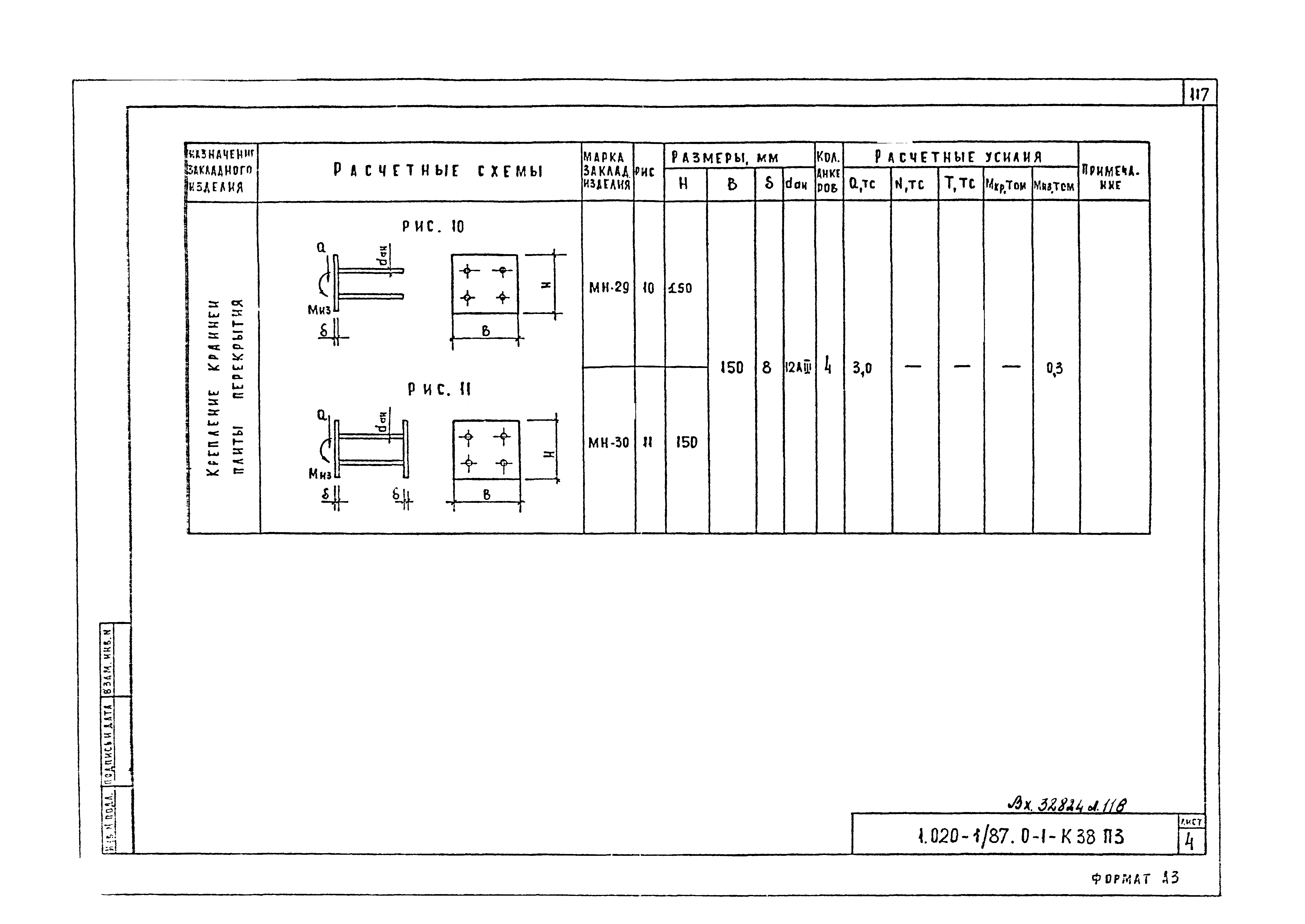 Серия 1.020-1/87