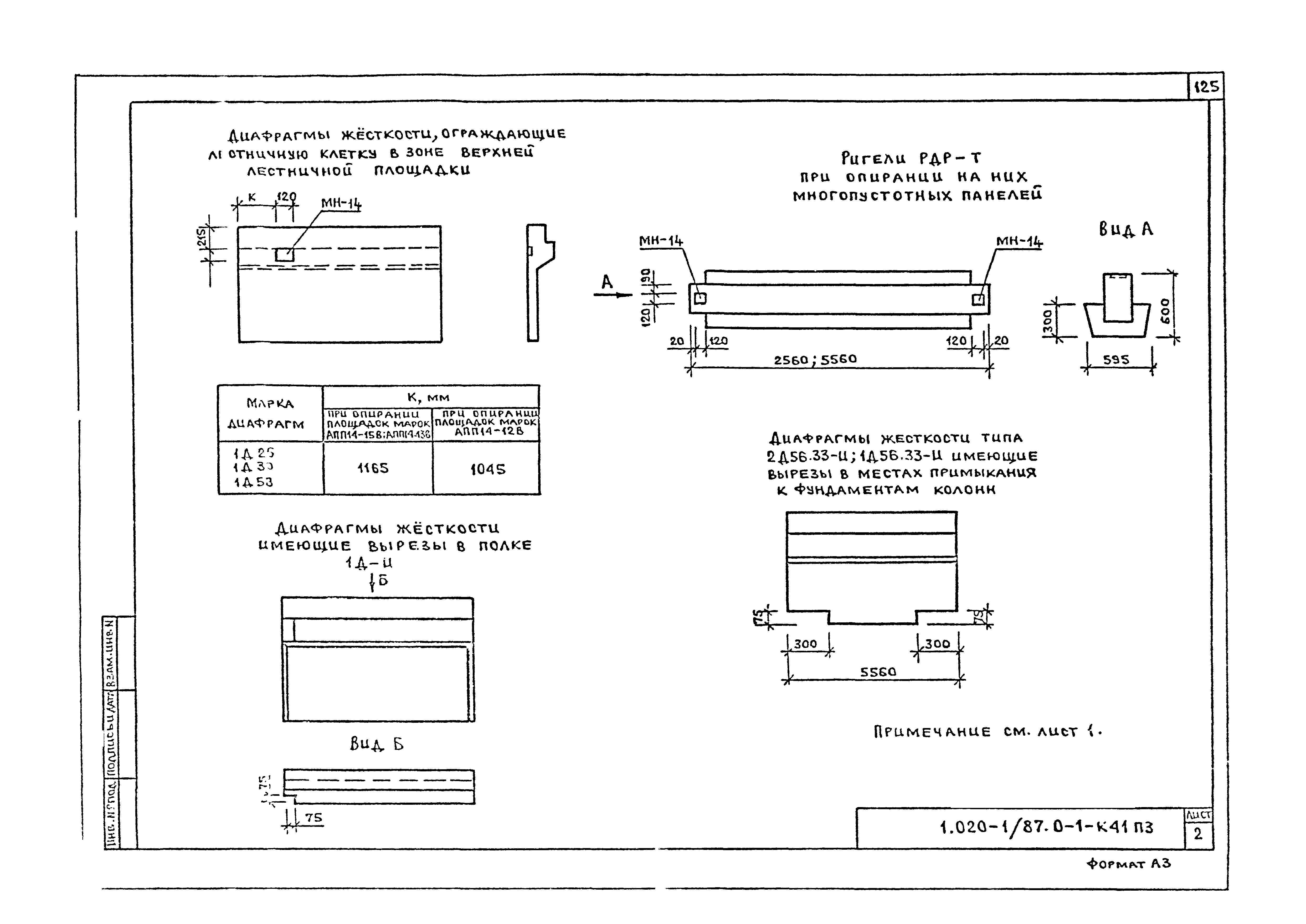 Серия 1.020-1/87