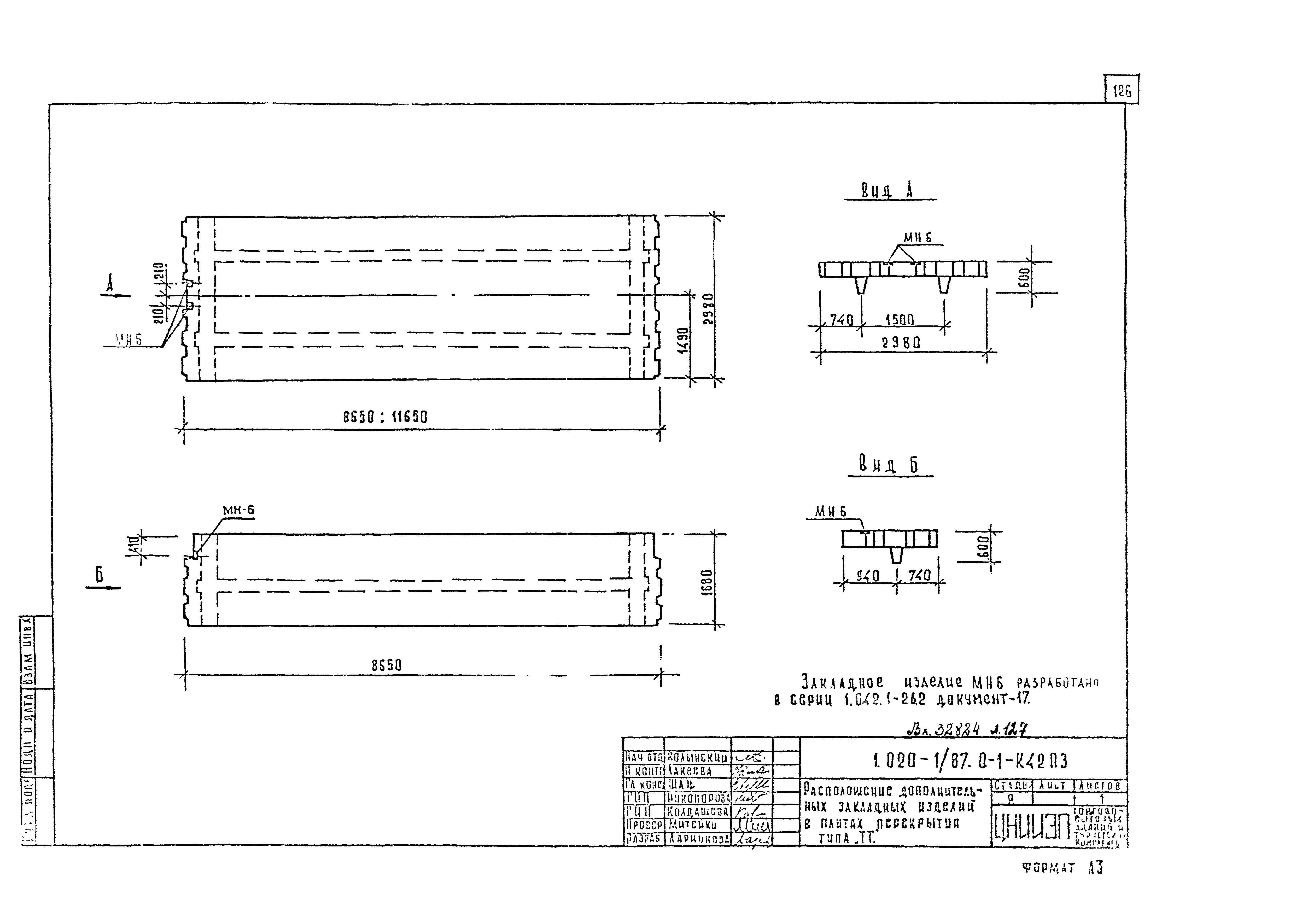 Серия 1.020-1/87