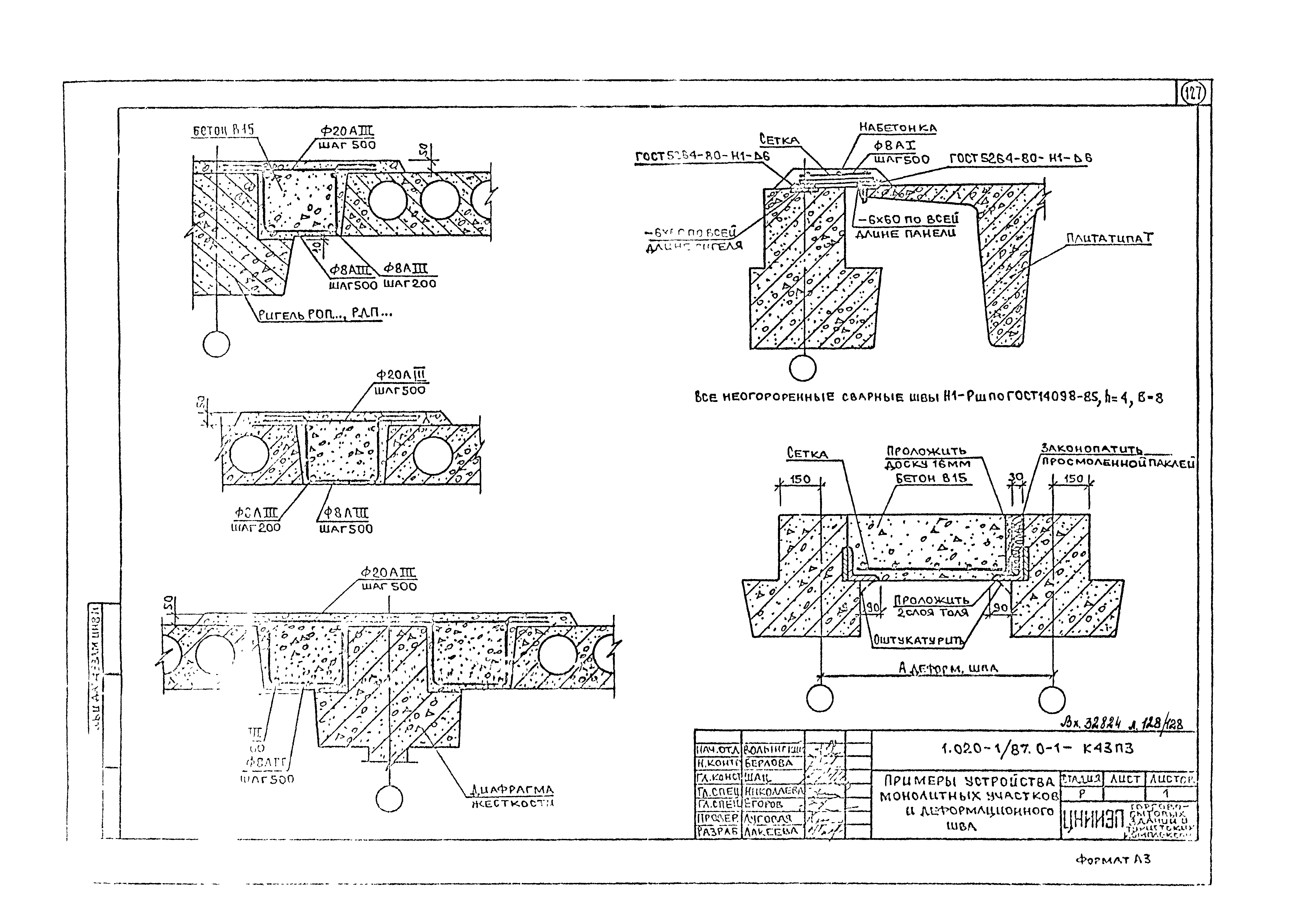 Серия 1.020-1/87