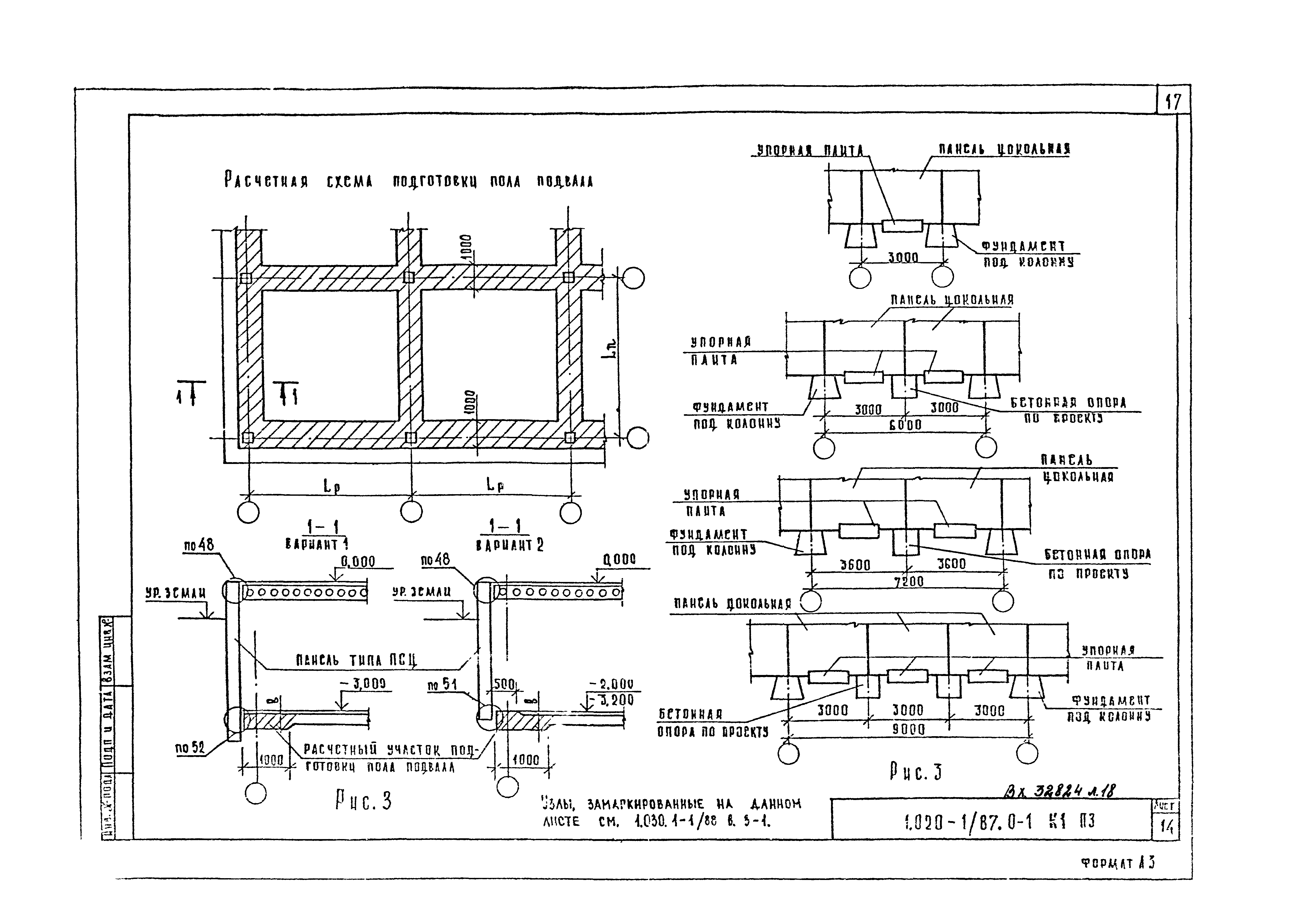 Серия 1.020-1/87