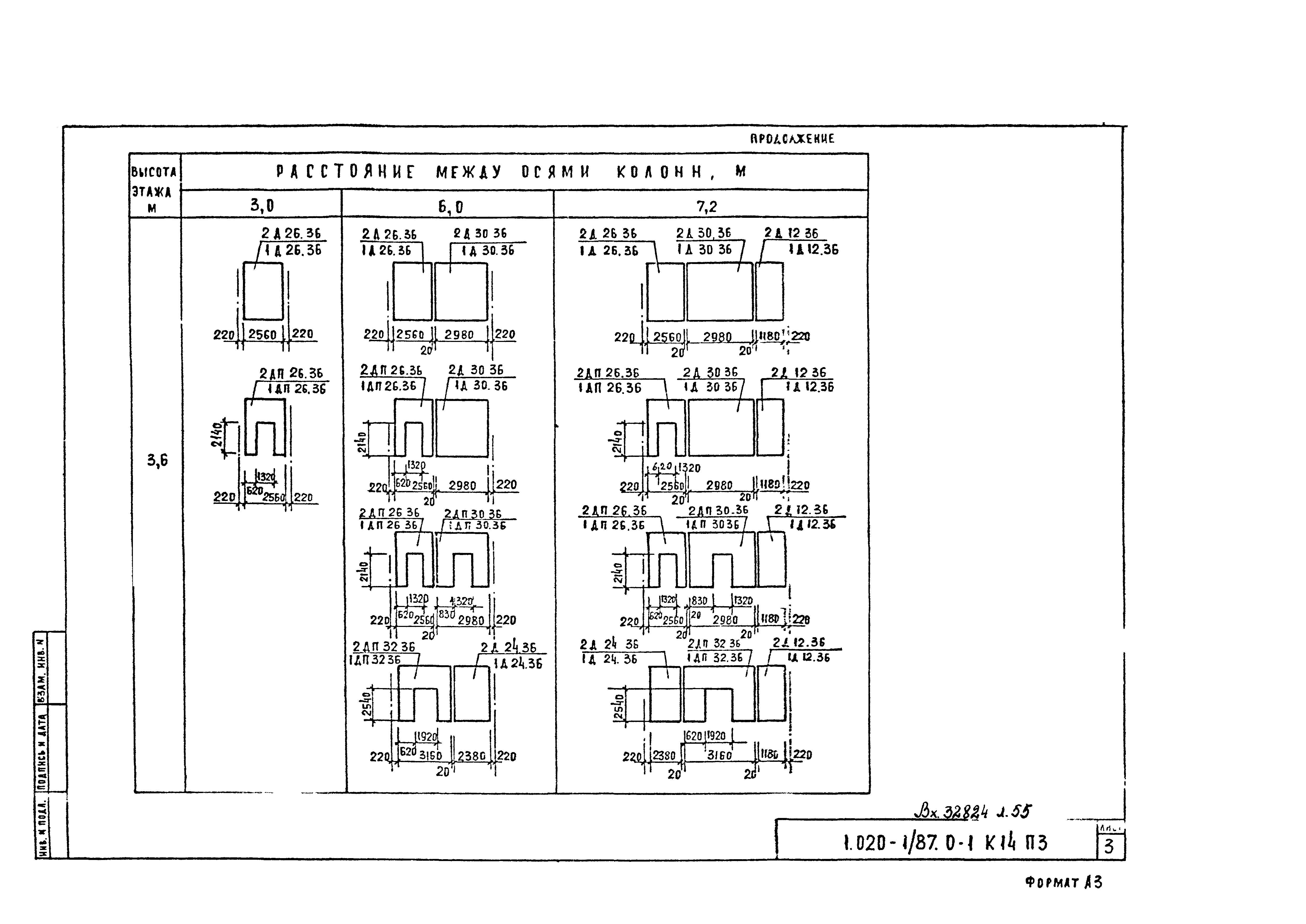 Серия 1.020-1/87