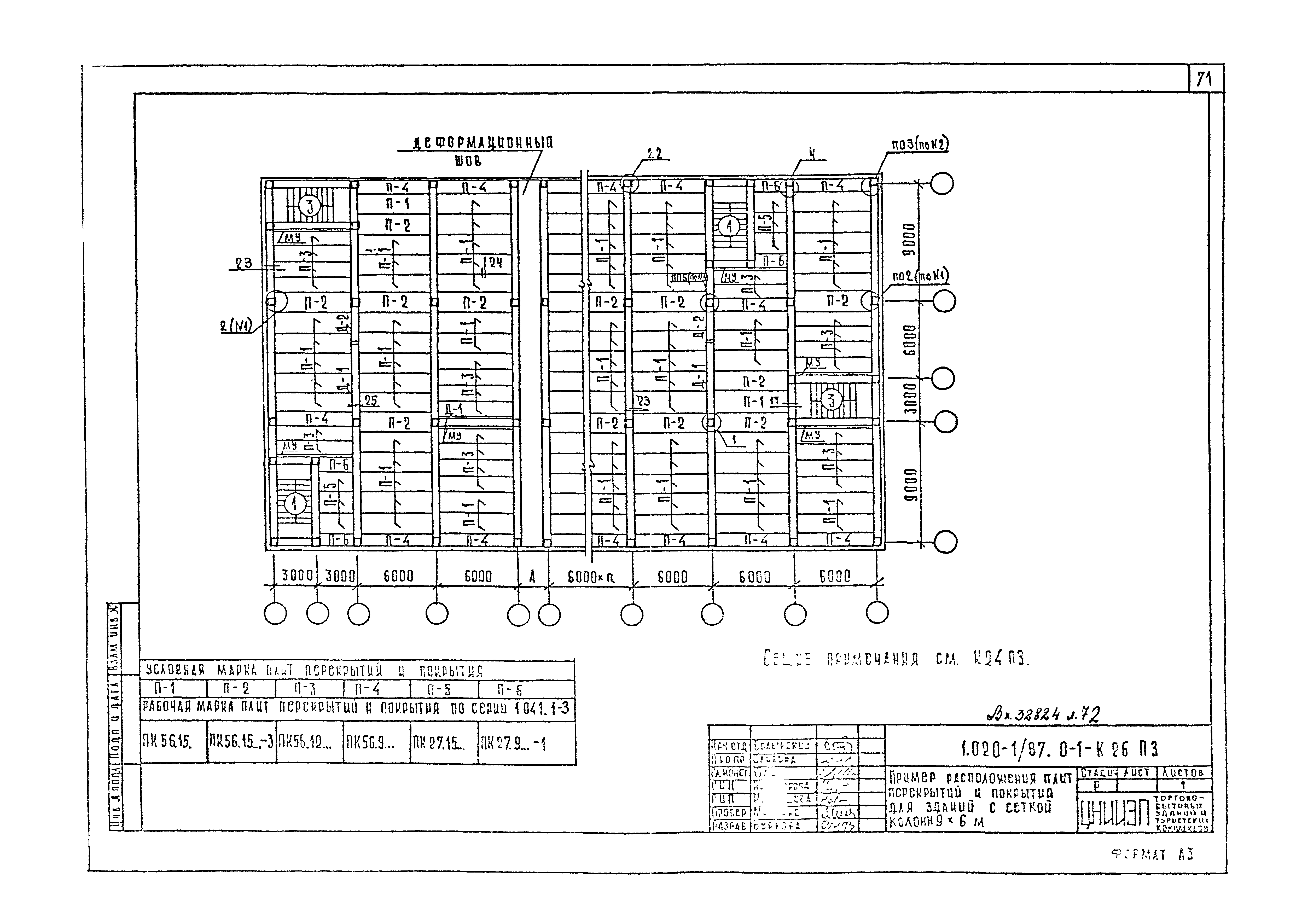 Серия 1.020-1/87