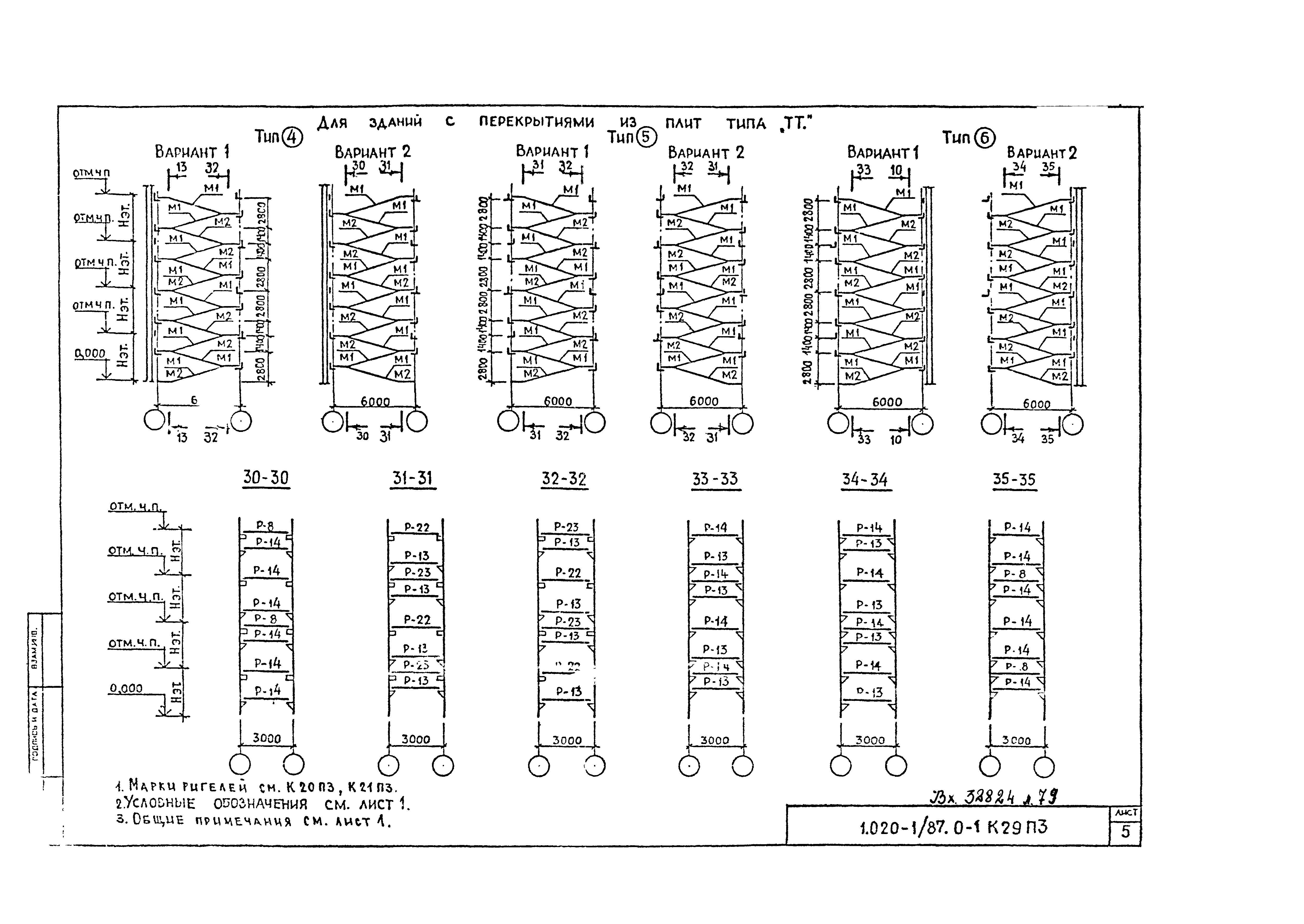 Серия 1.020-1/87