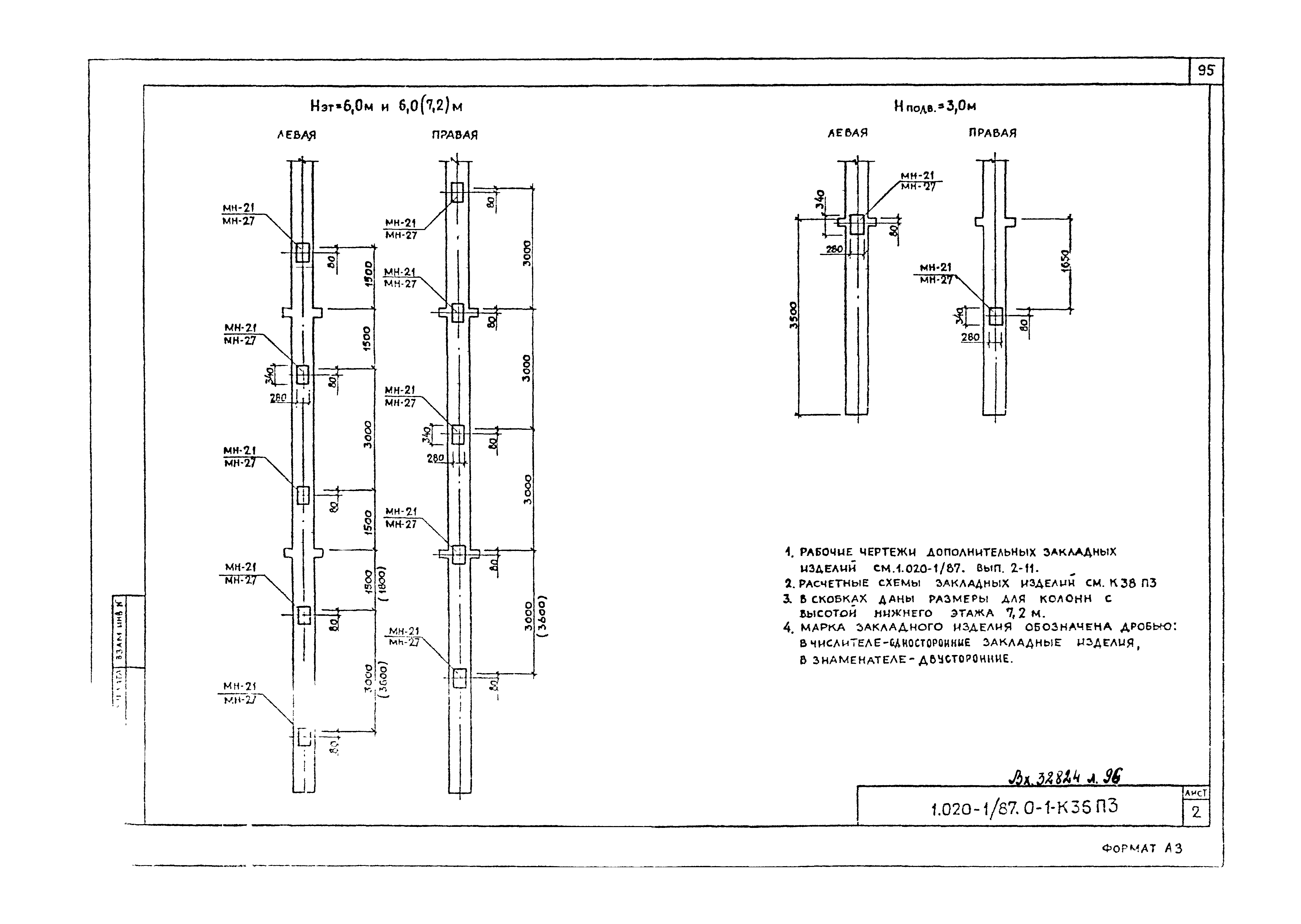 Серия 1.020-1/87