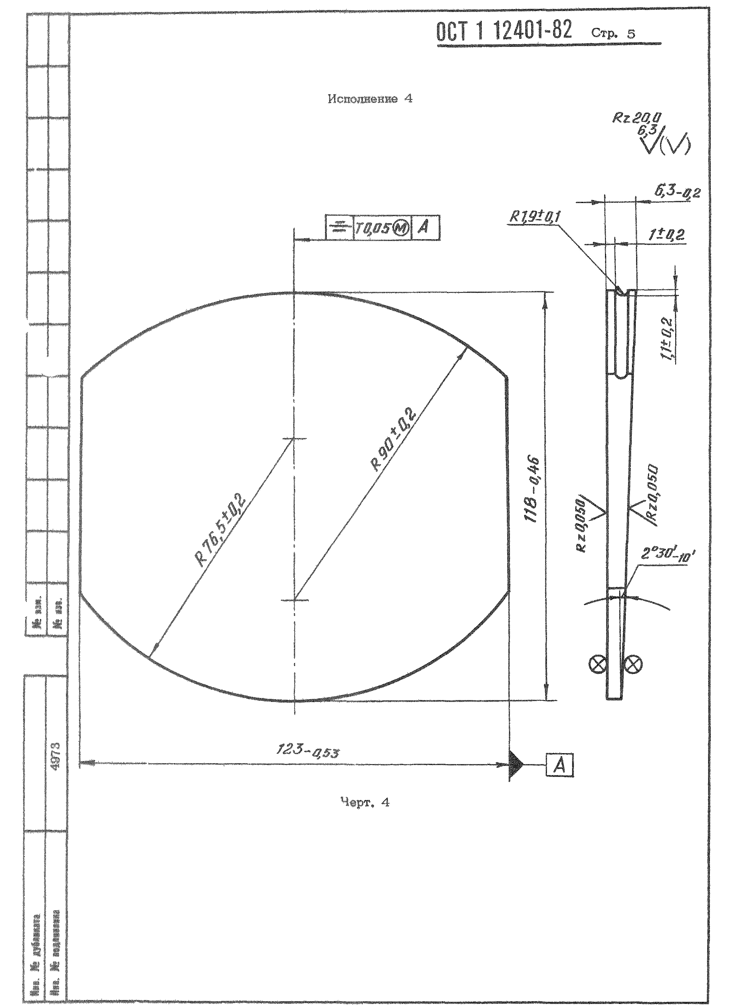 ОСТ 1 12401-82