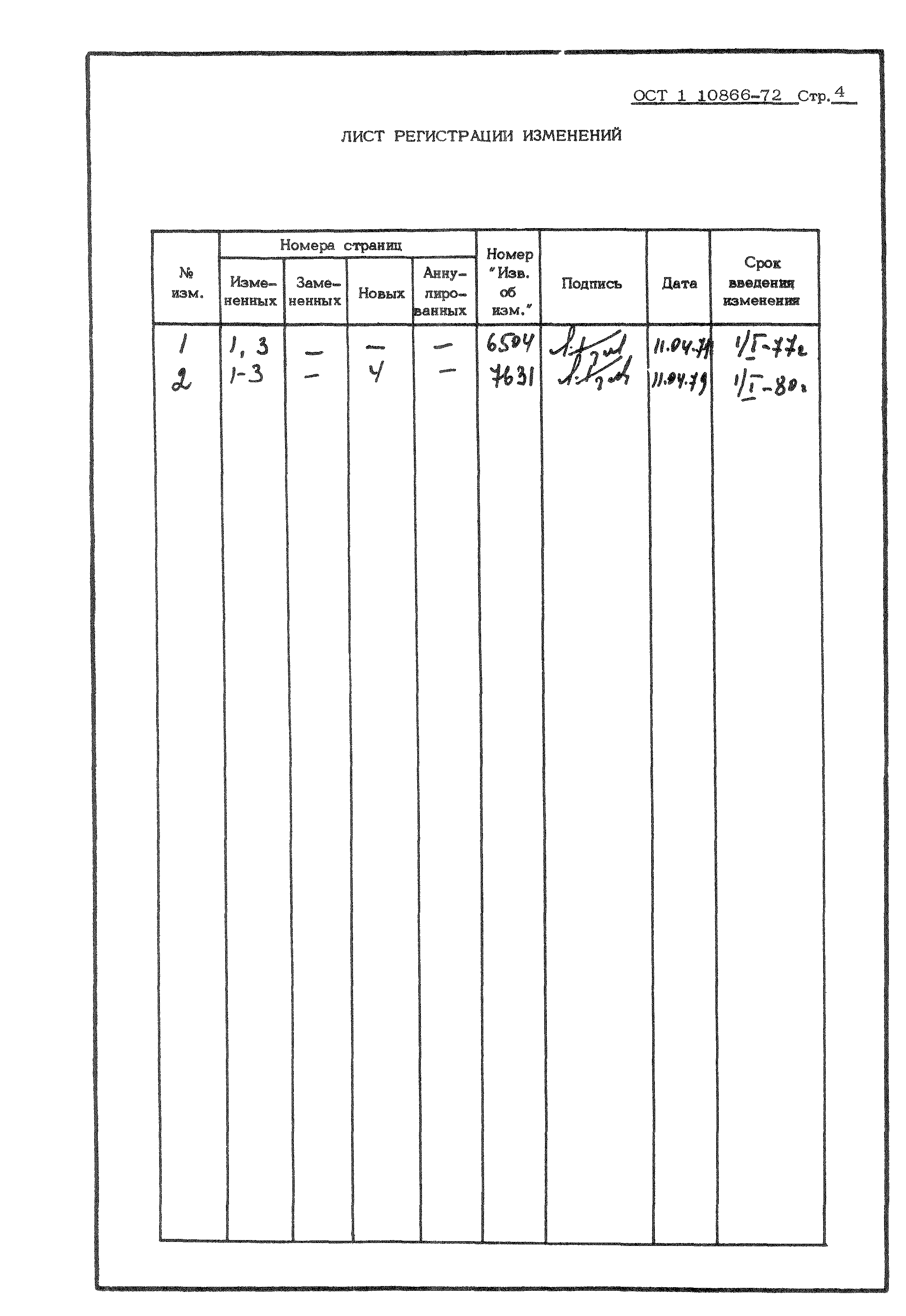 ОСТ 1 10866-72