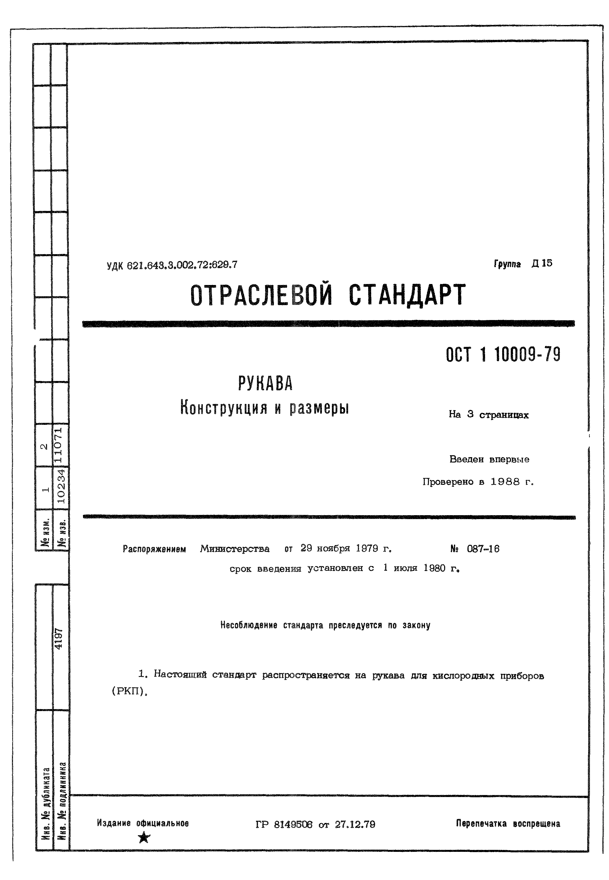 ОСТ 1 10009-79