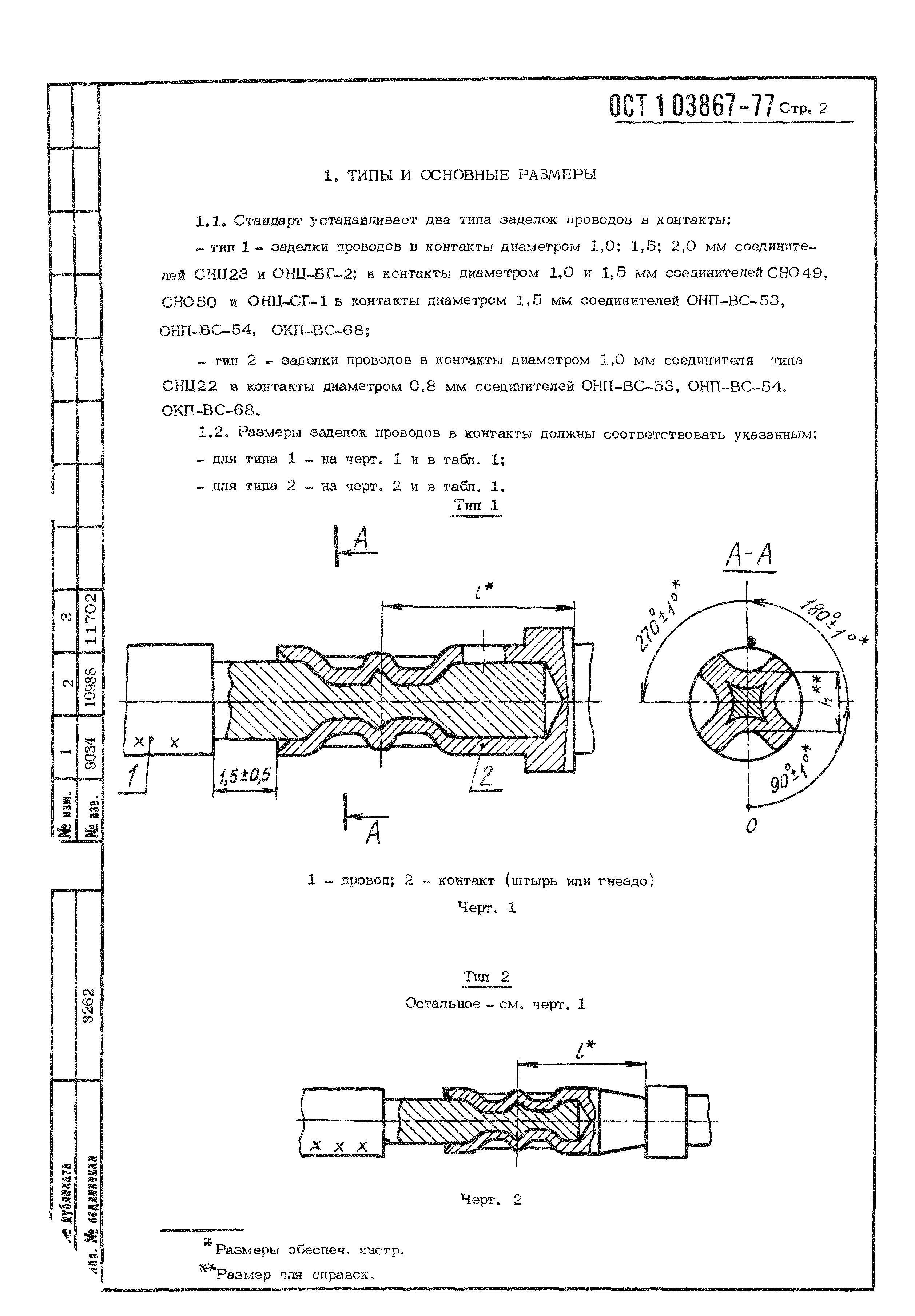 ОСТ 1 03867-77