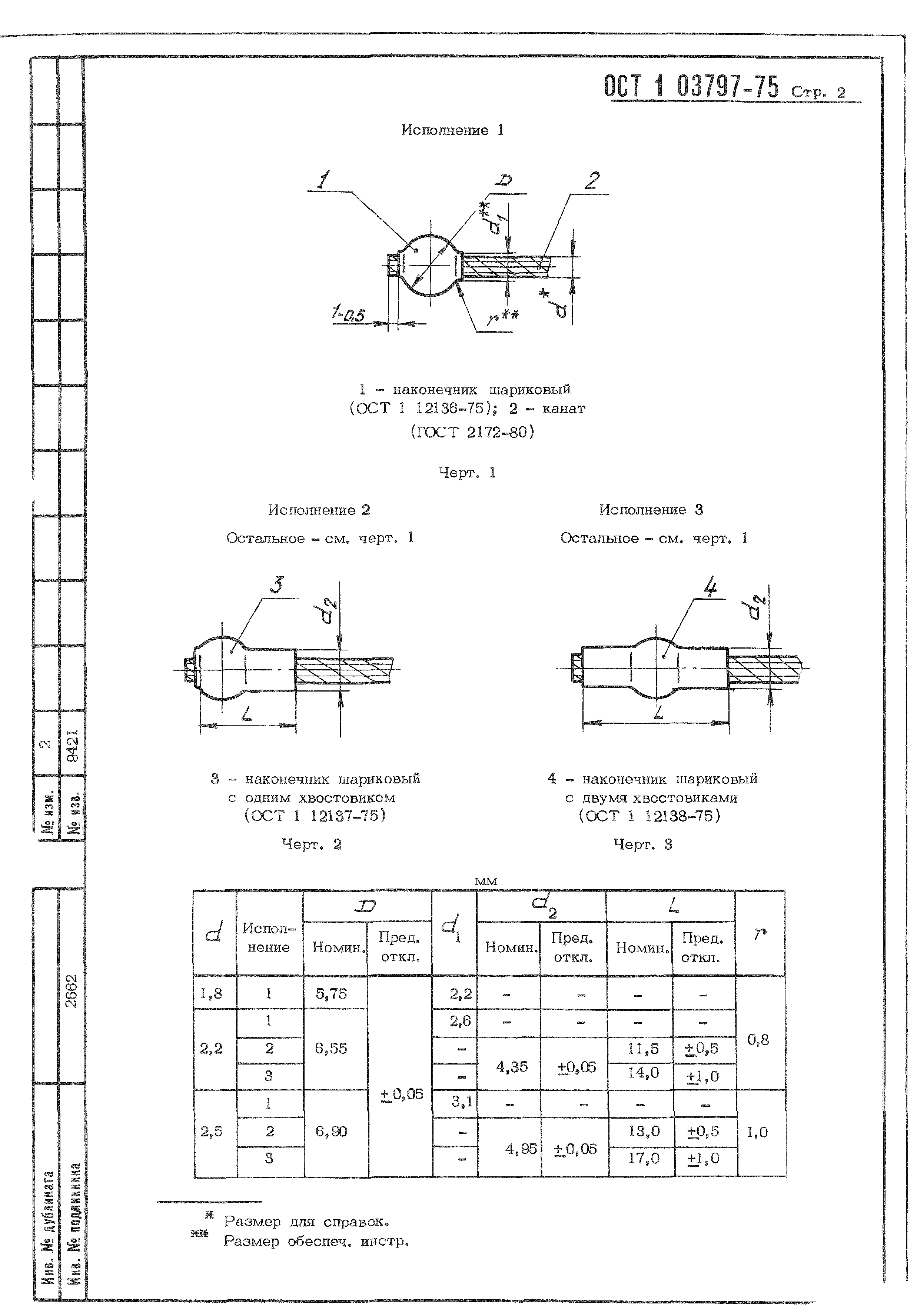 ОСТ 1 03797-75