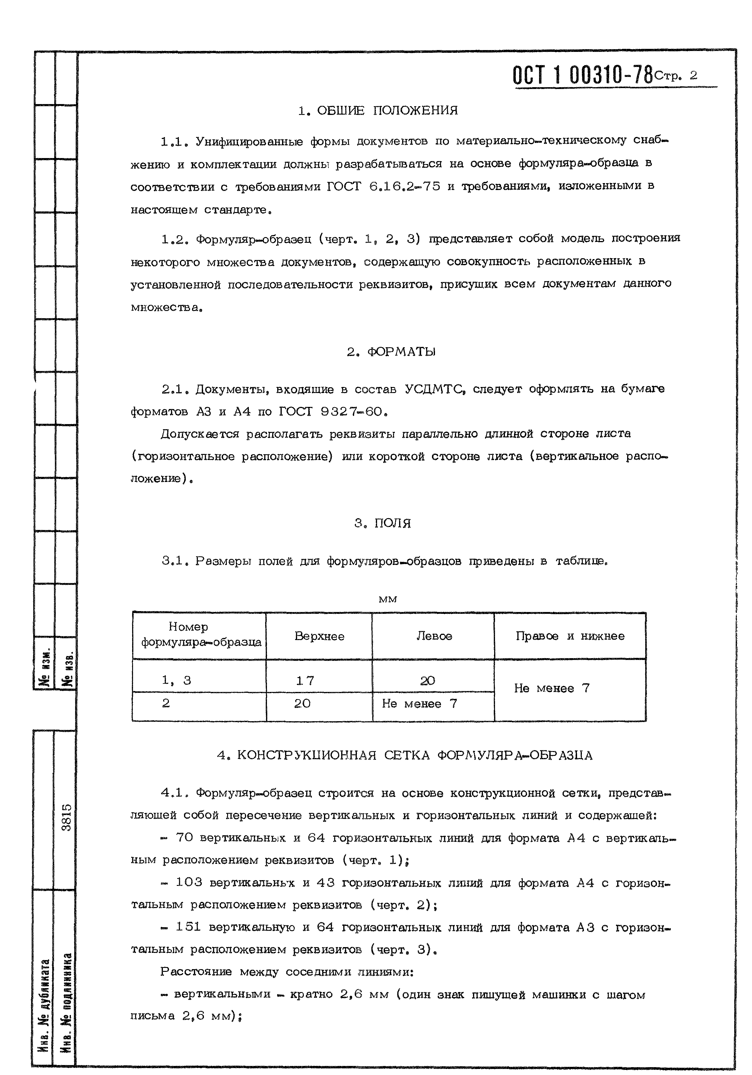 ОСТ 1 00310-78