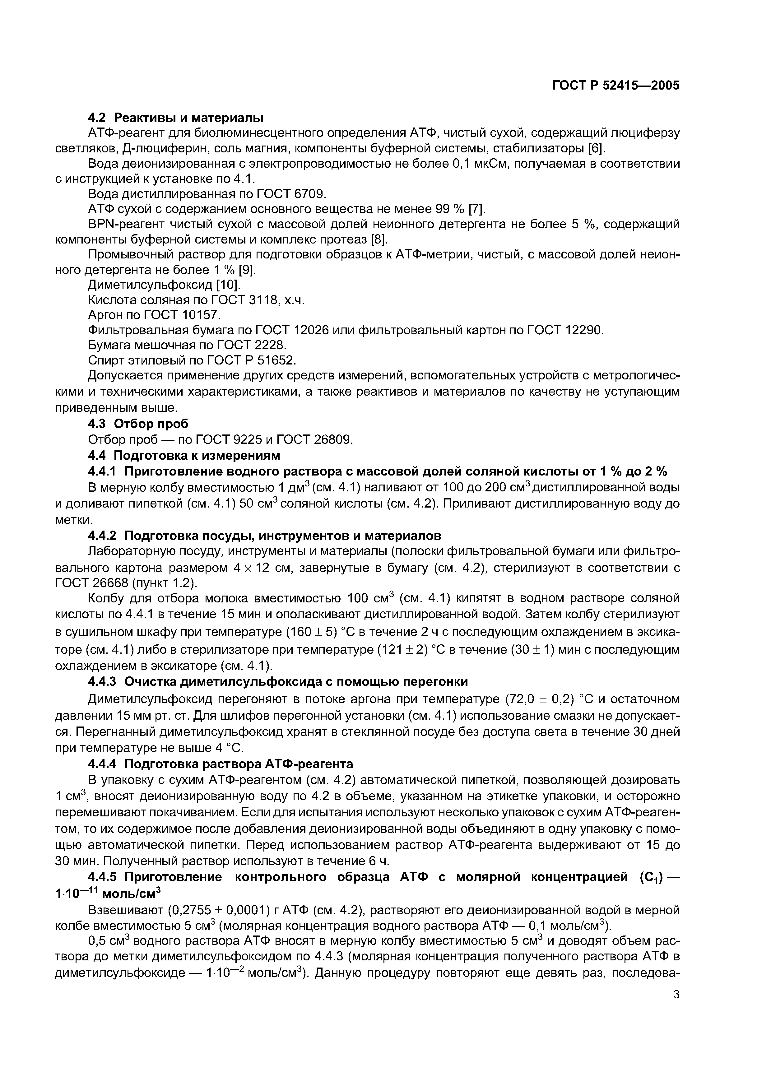 ГОСТ Р 52415-2005