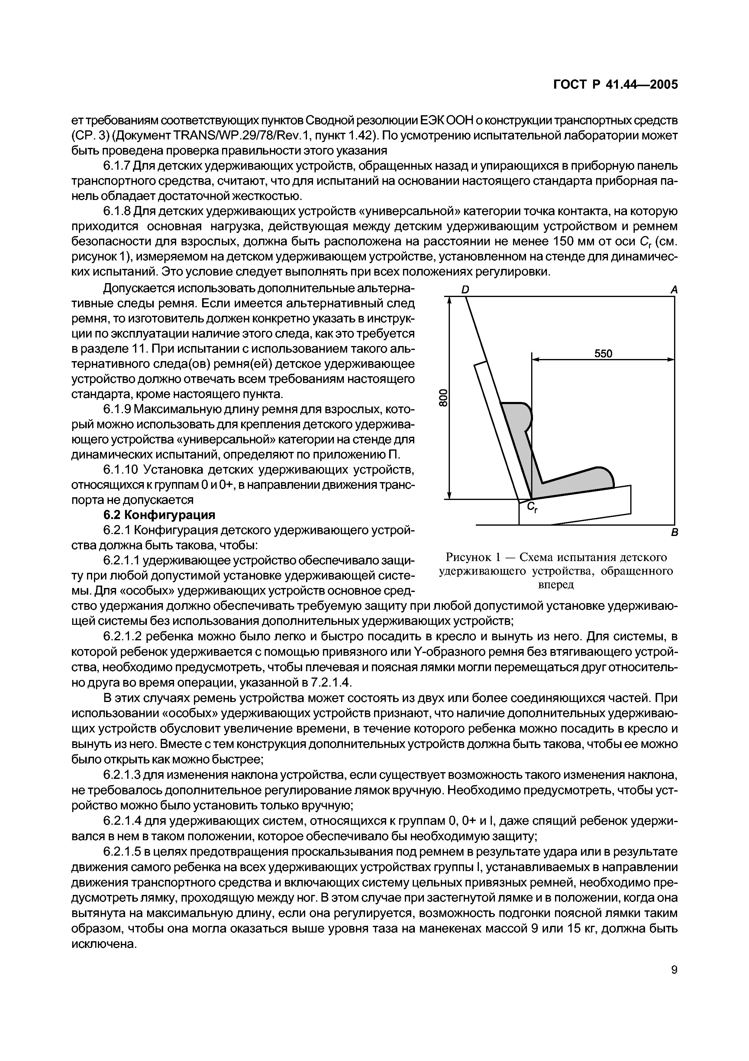 ГОСТ Р 41.44-2005