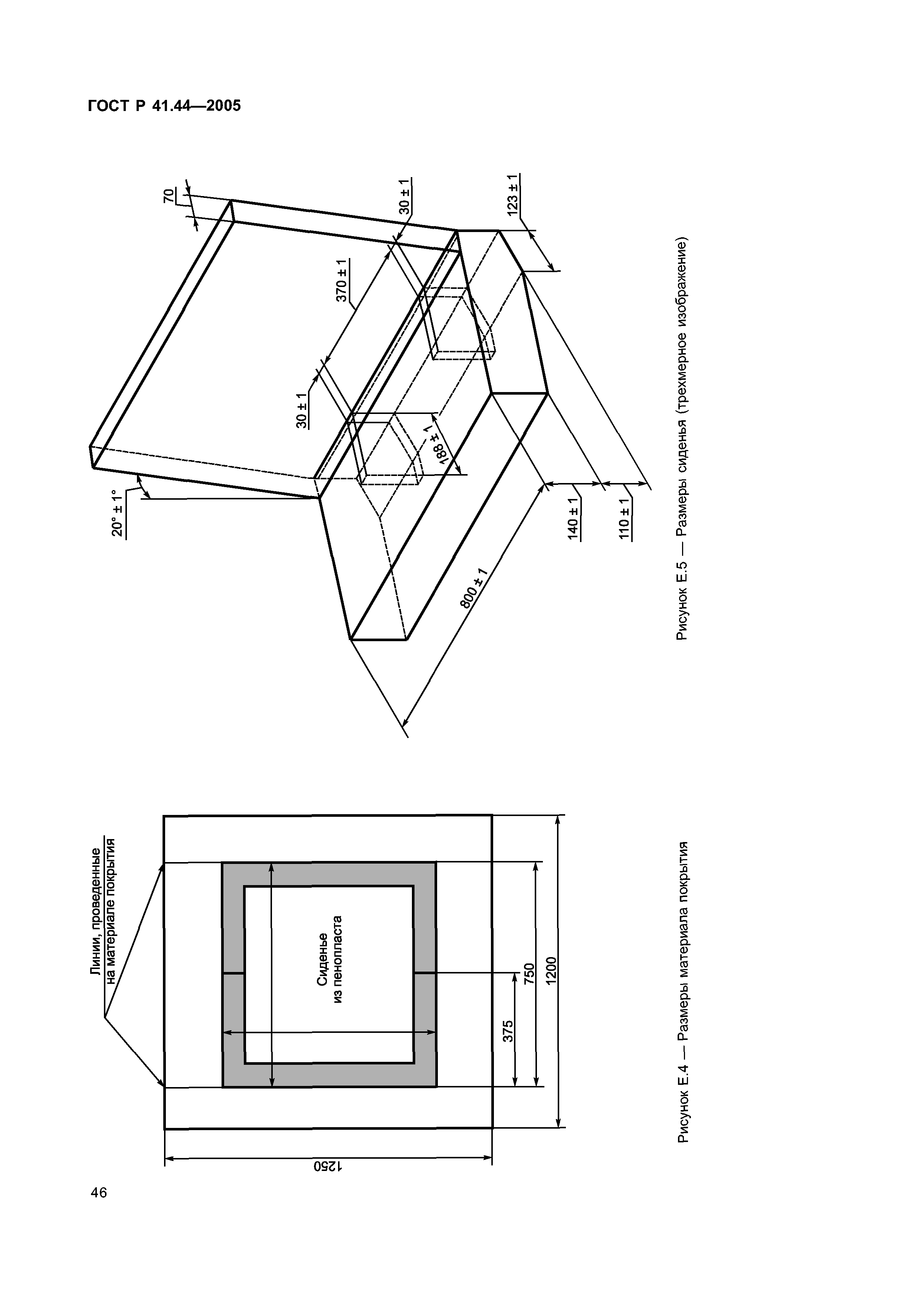 ГОСТ Р 41.44-2005