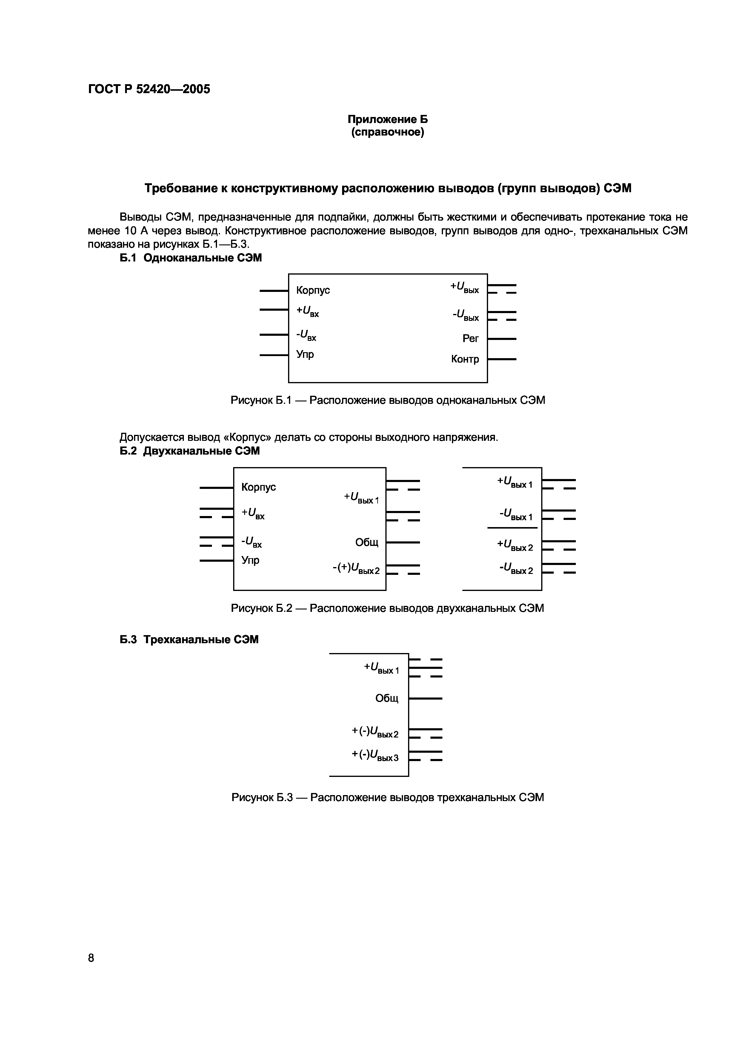 ГОСТ Р 52420-2005