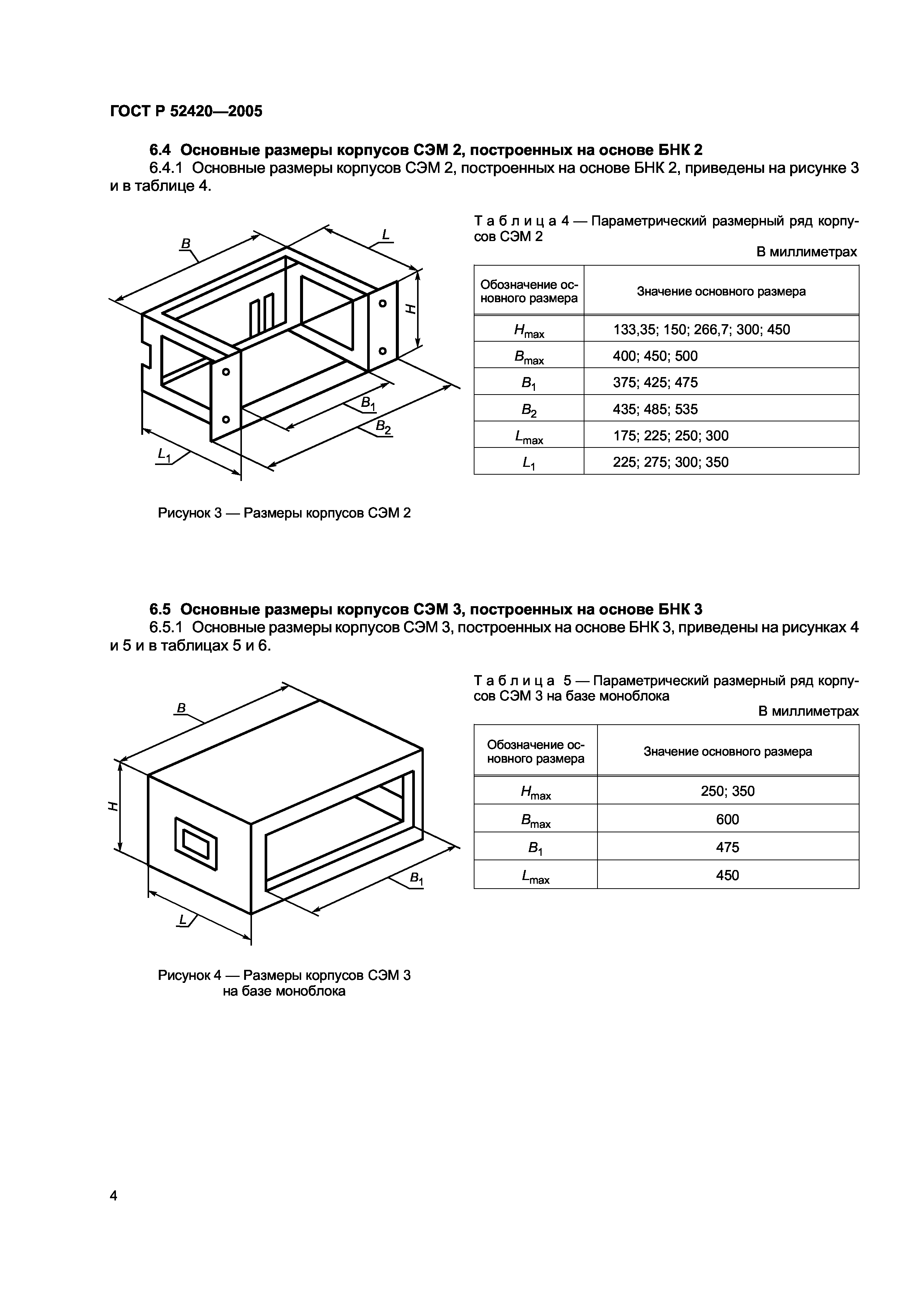 ГОСТ Р 52420-2005
