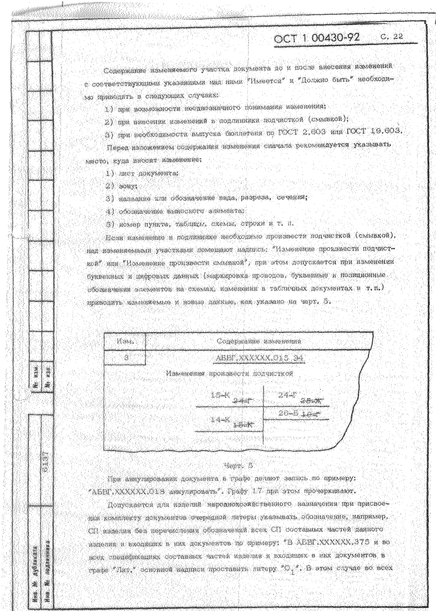 ОСТ 1 00430-92