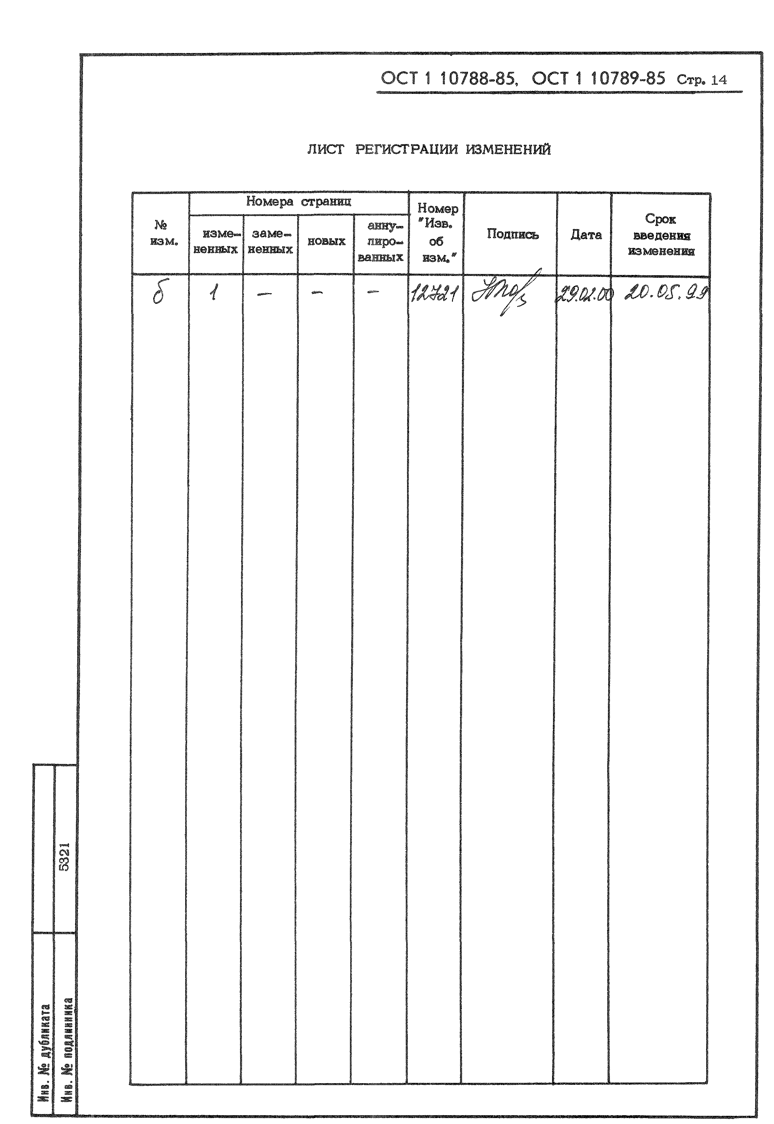 ОСТ 1 10788-85