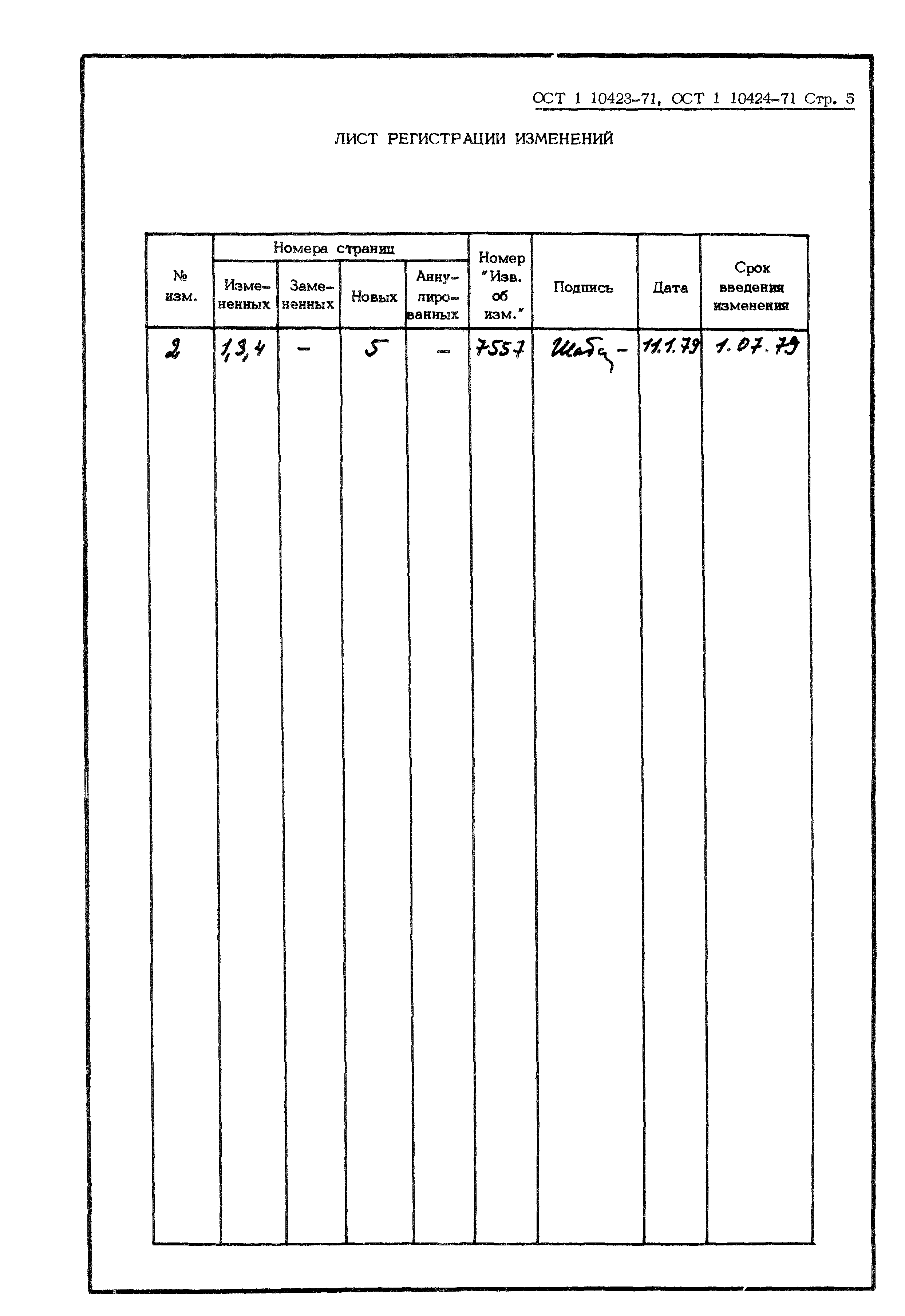 ОСТ 1 10423-71