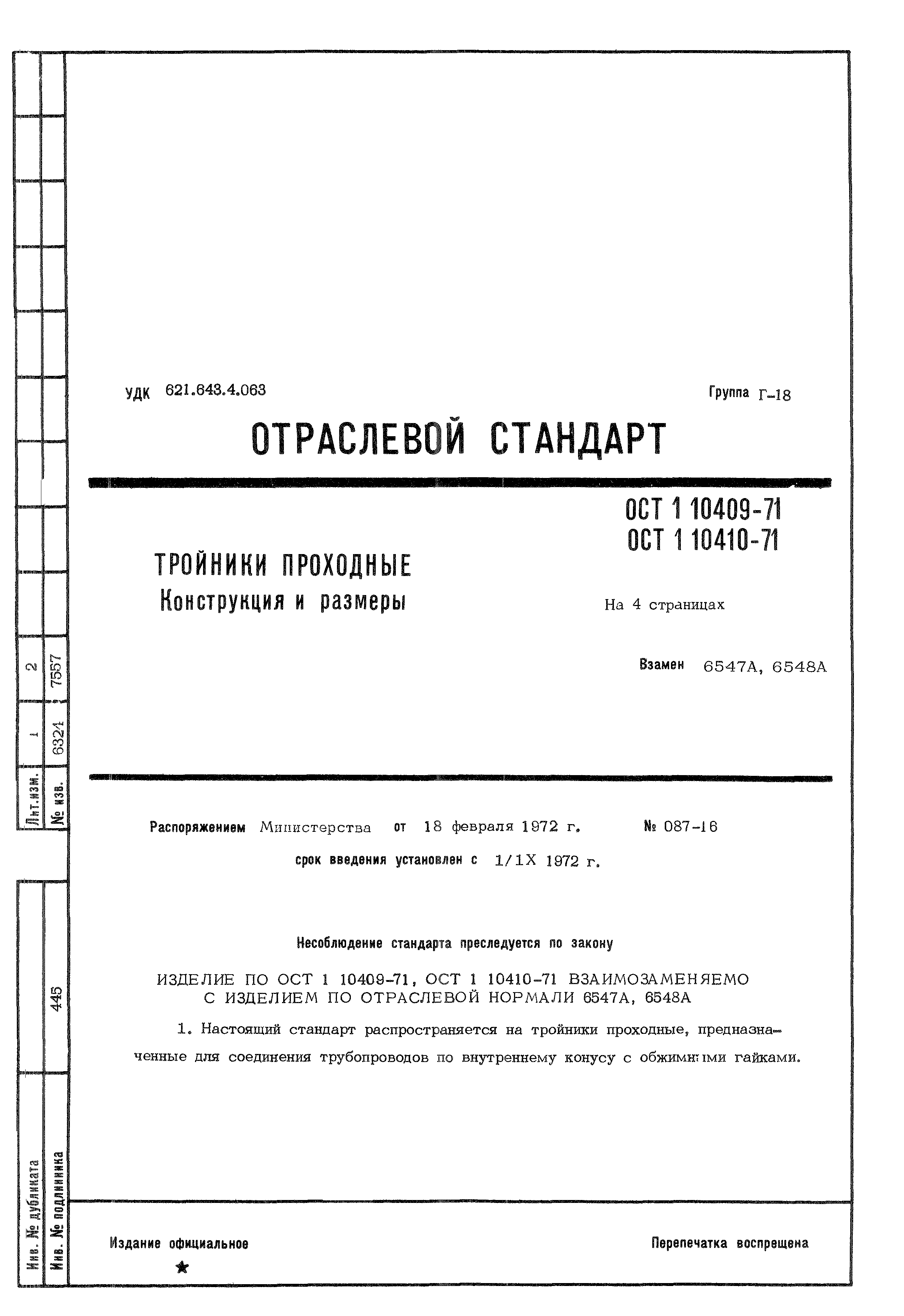 ОСТ 1 10409-71