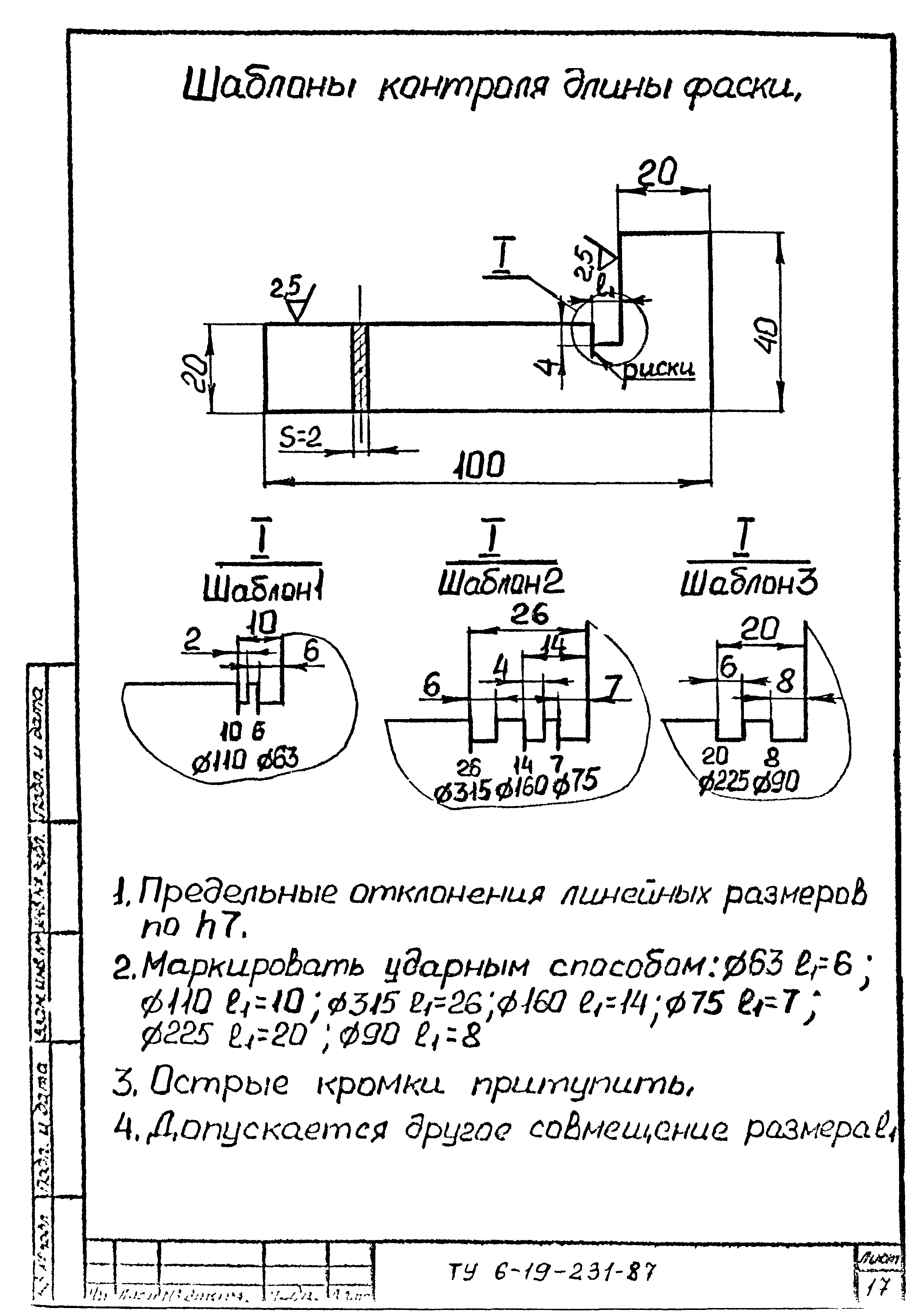 ТУ 6-19-231-87