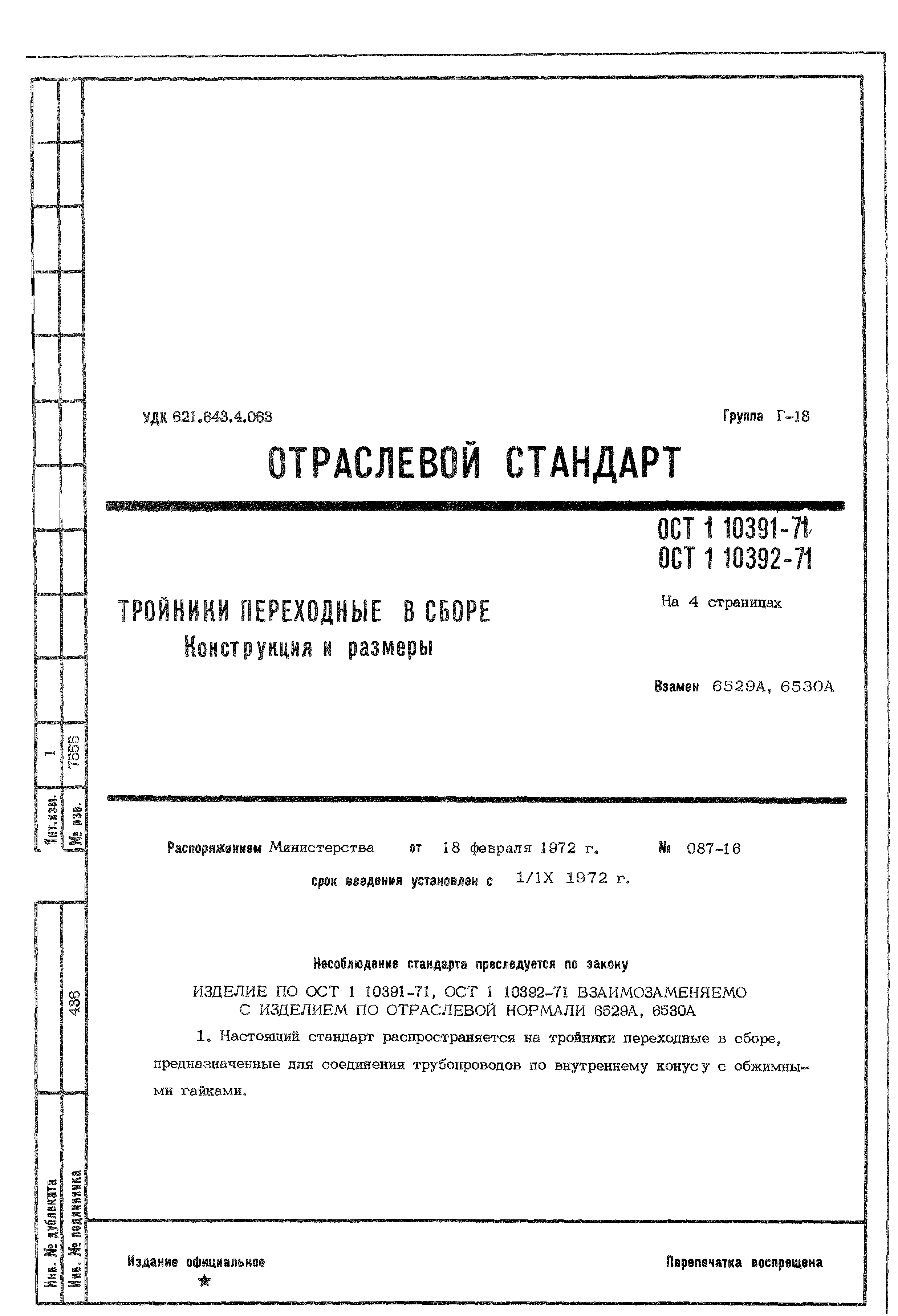 ОСТ 1 10391-71