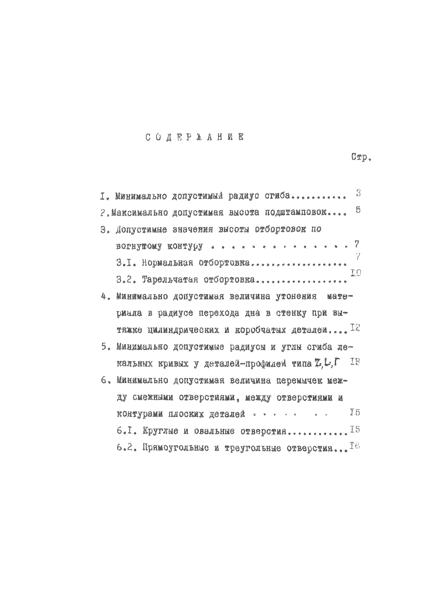 ОСТ 1 41581-75