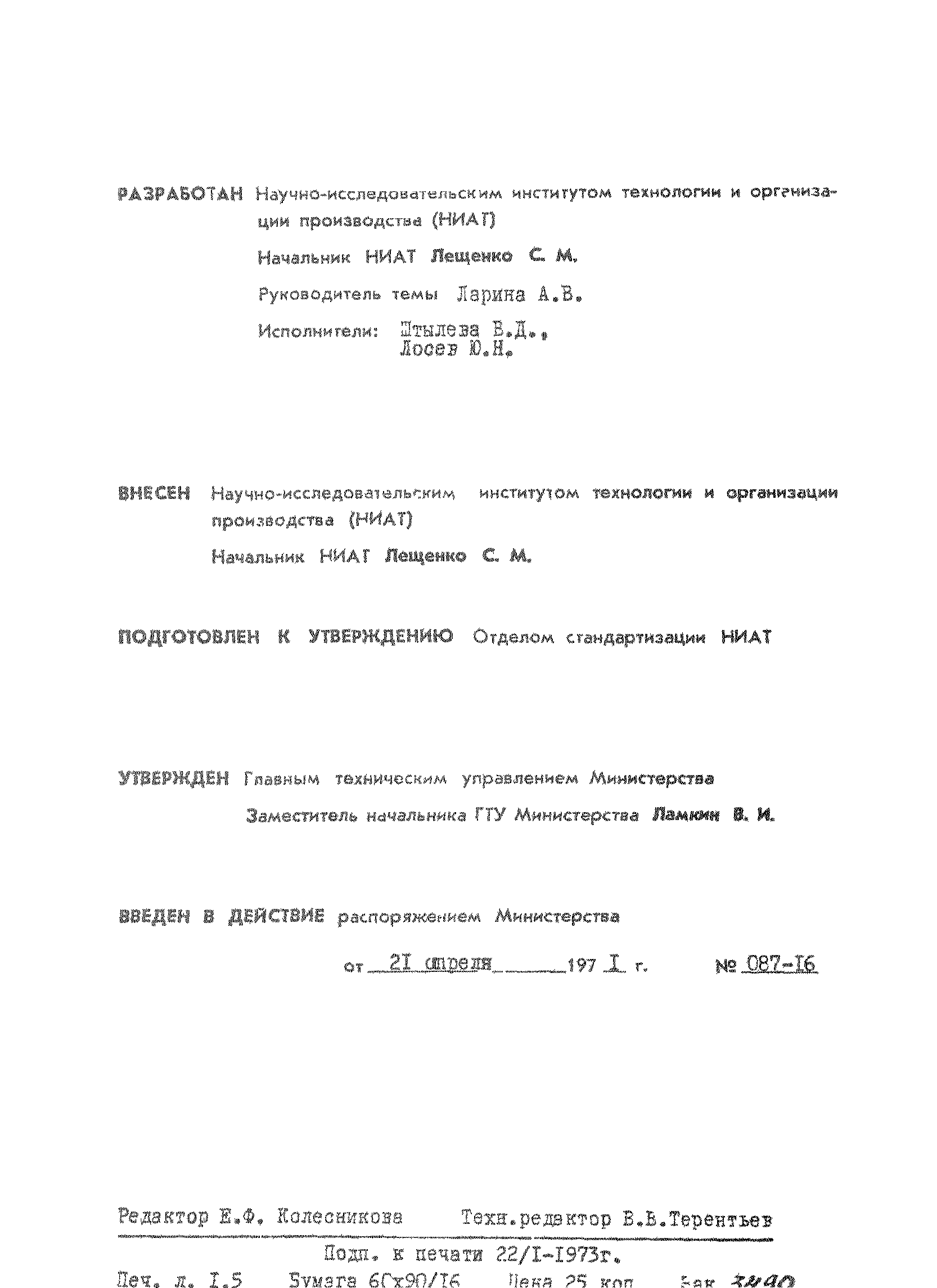 ОСТ 1 41080-71