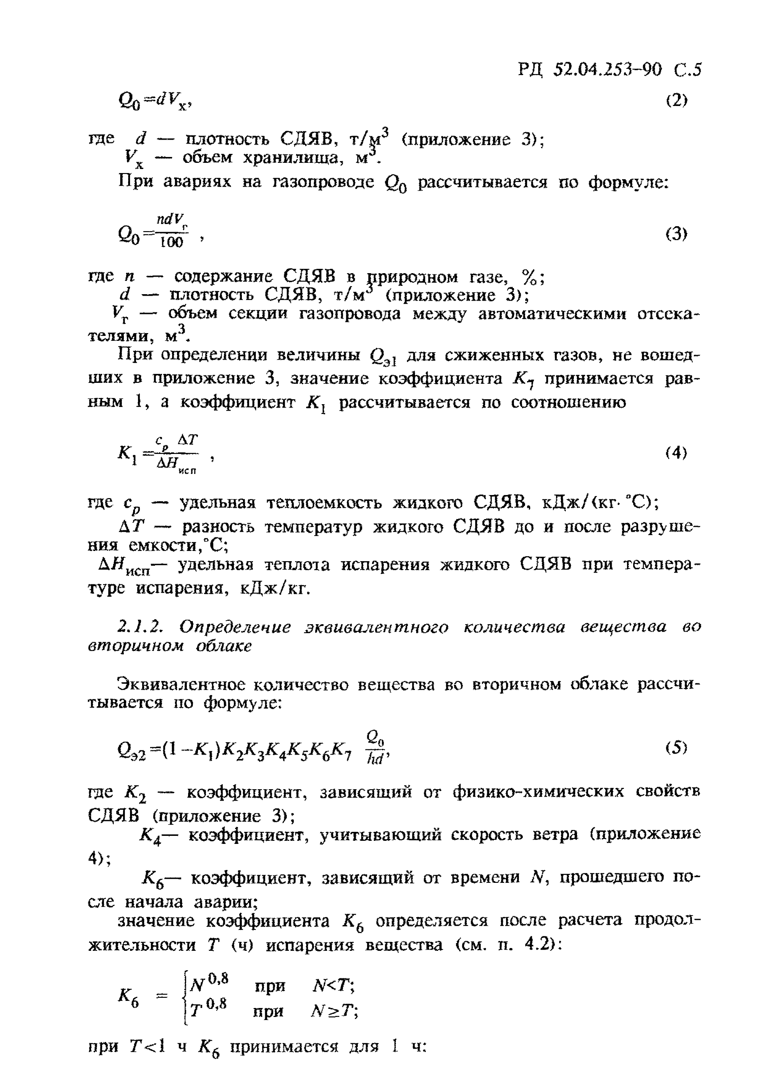 РД 52.04.253-90