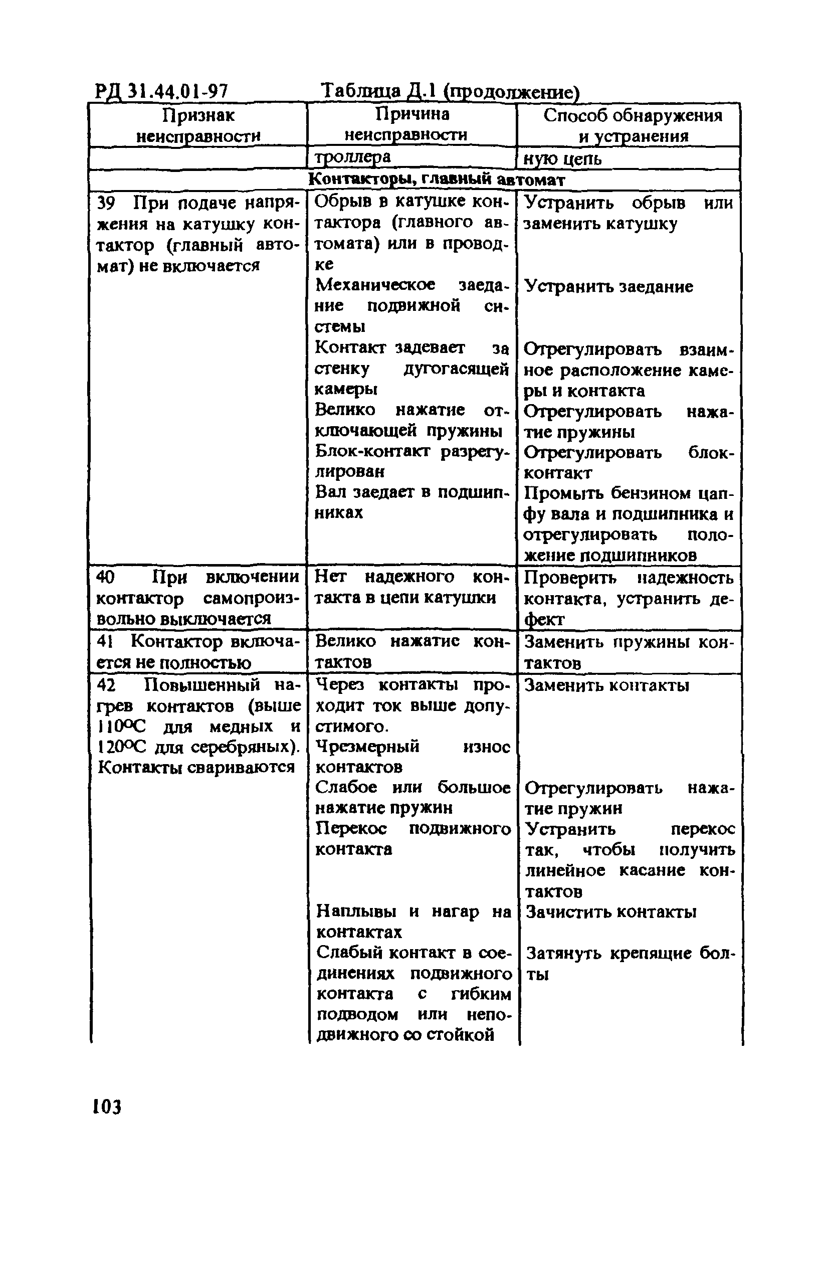 РД 31.44.01-97