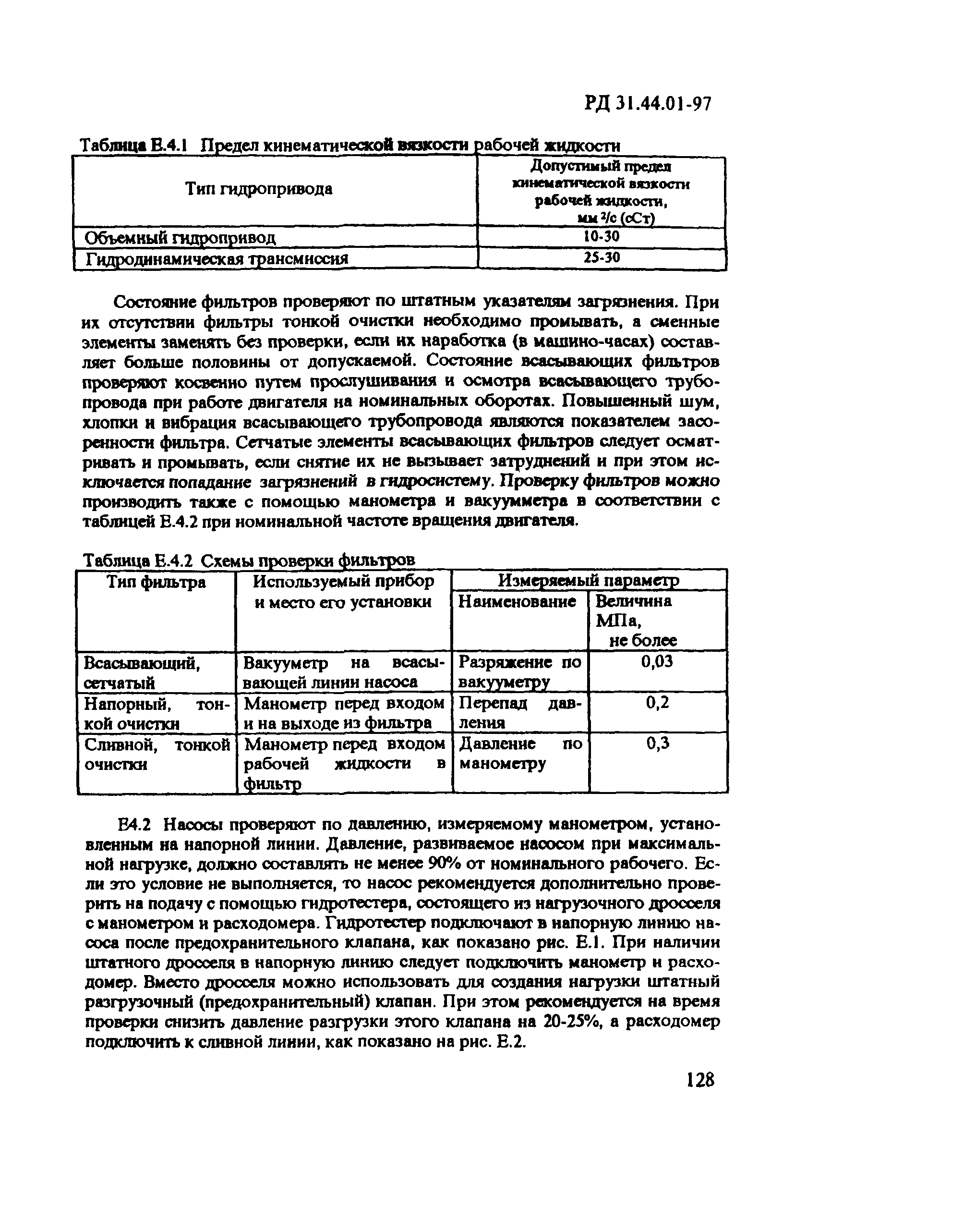 РД 31.44.01-97