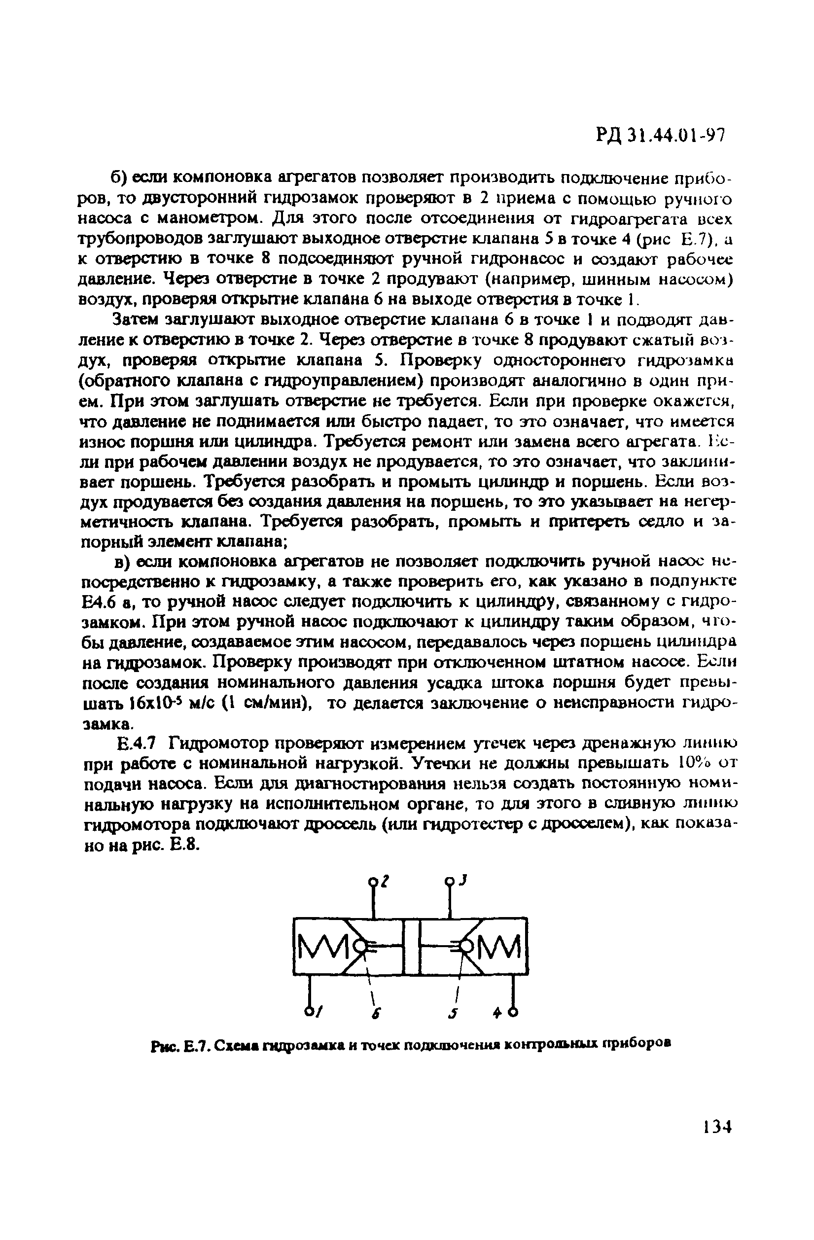 РД 31.44.01-97