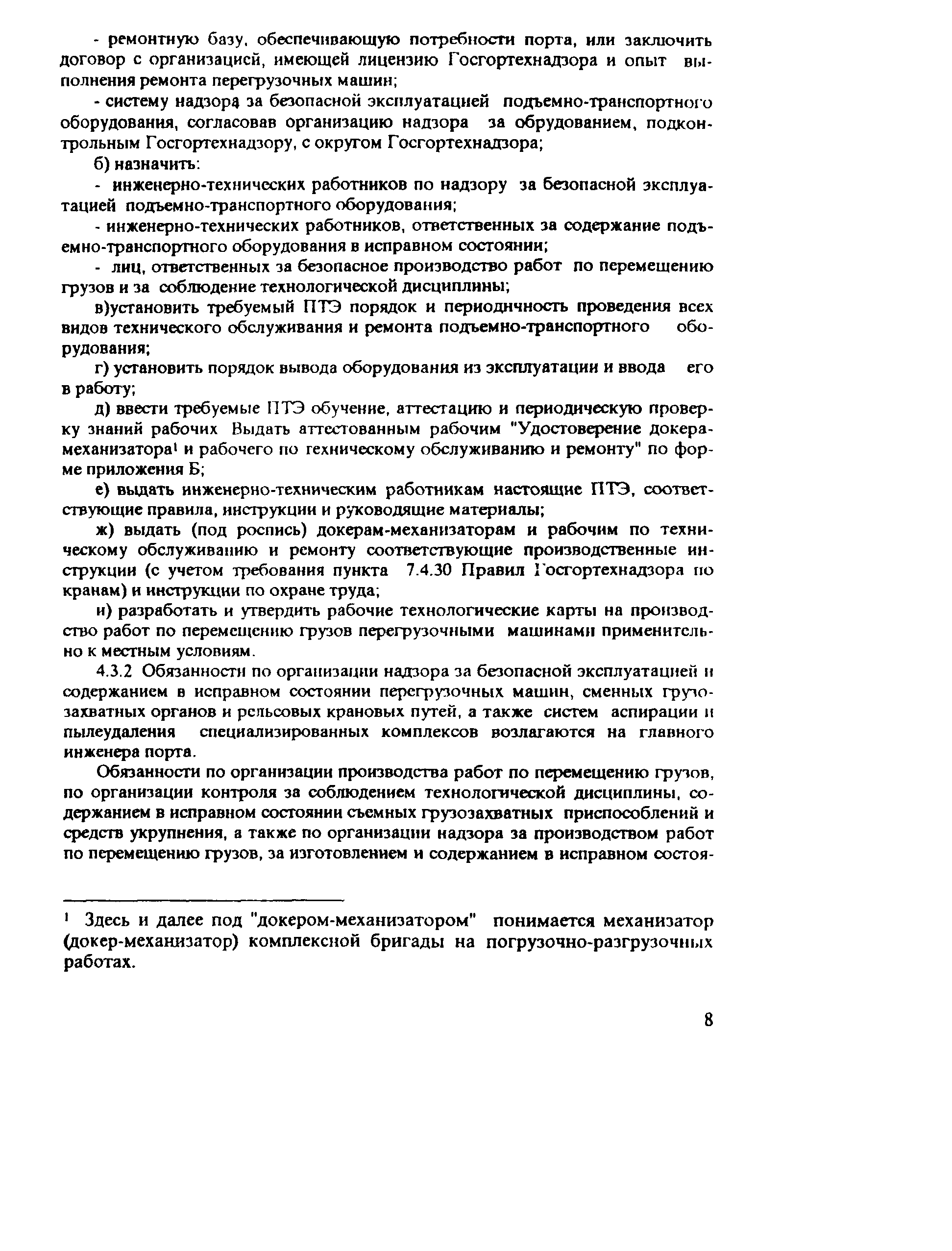 РД 31.44.01-97