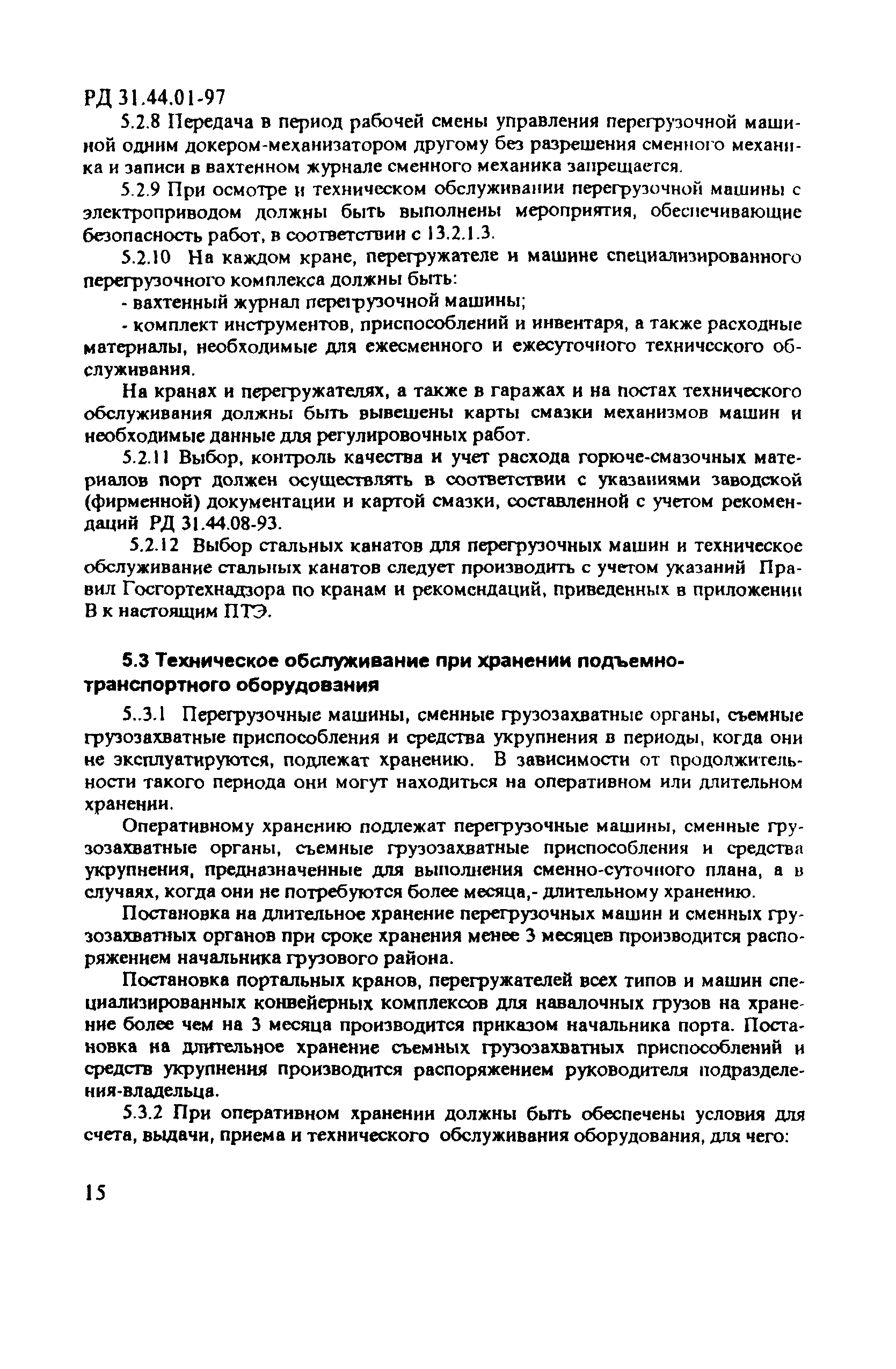 РД 31.44.01-97