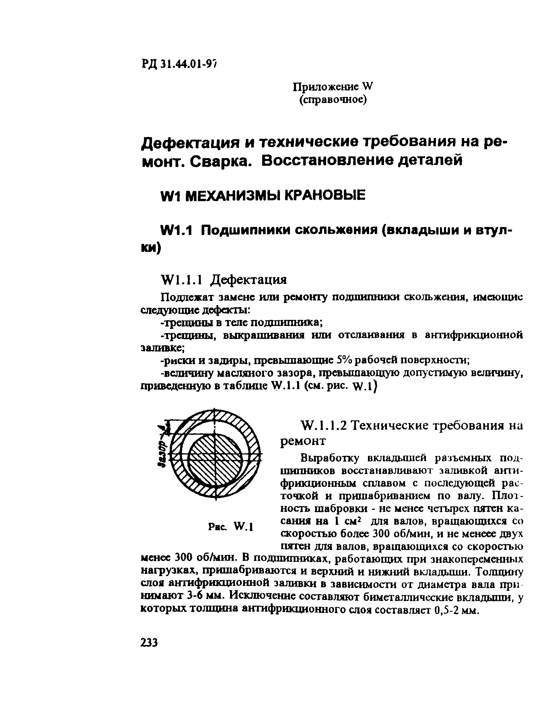 РД 31.44.01-97