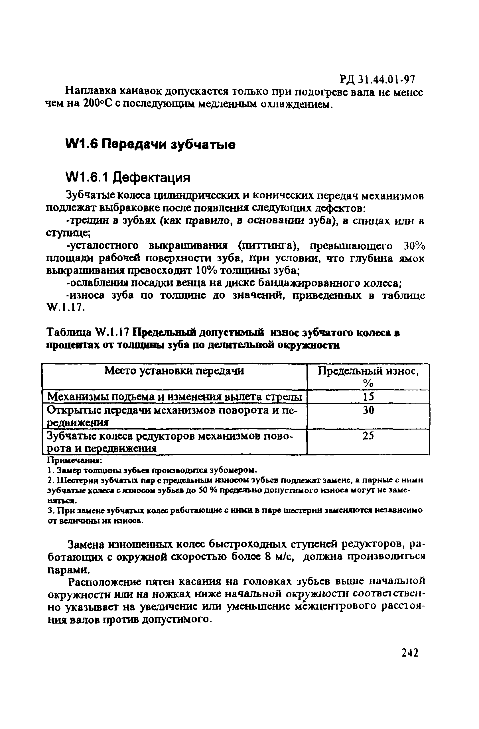 РД 31.44.01-97