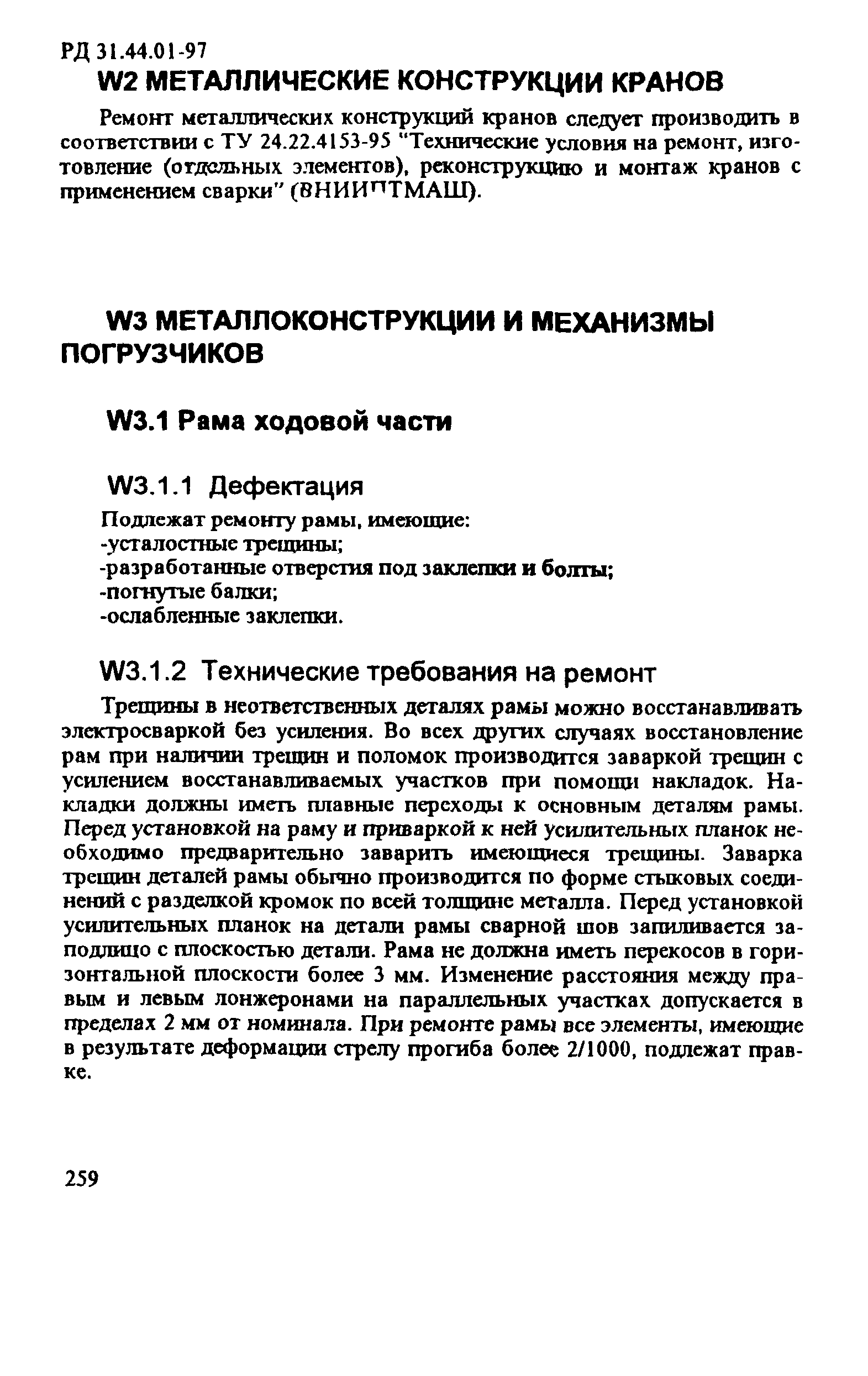 РД 31.44.01-97